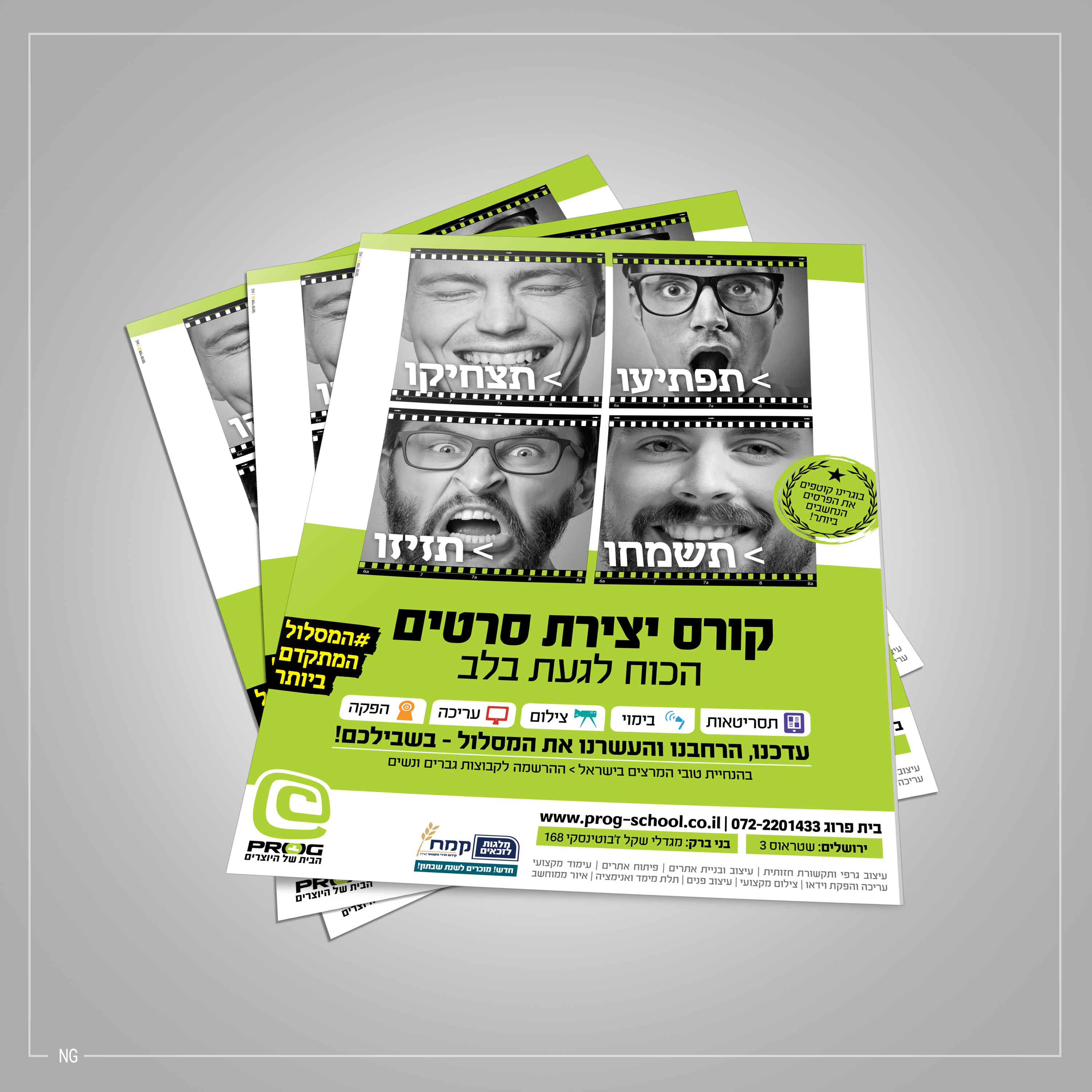 סטודיו NG נפתלי גליק עיצוב גרפי פרוג