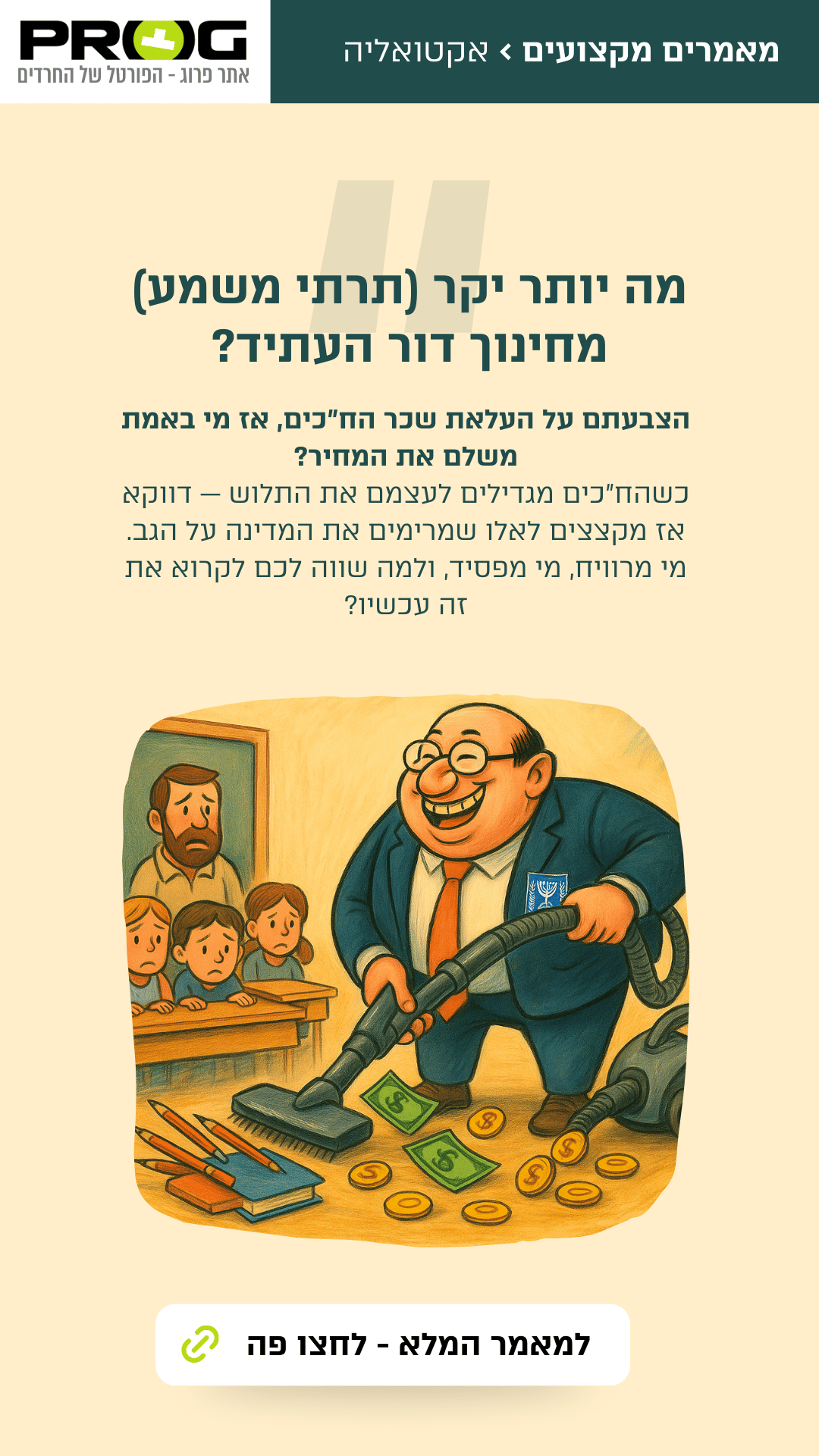 סטוריז פרוג (10).png