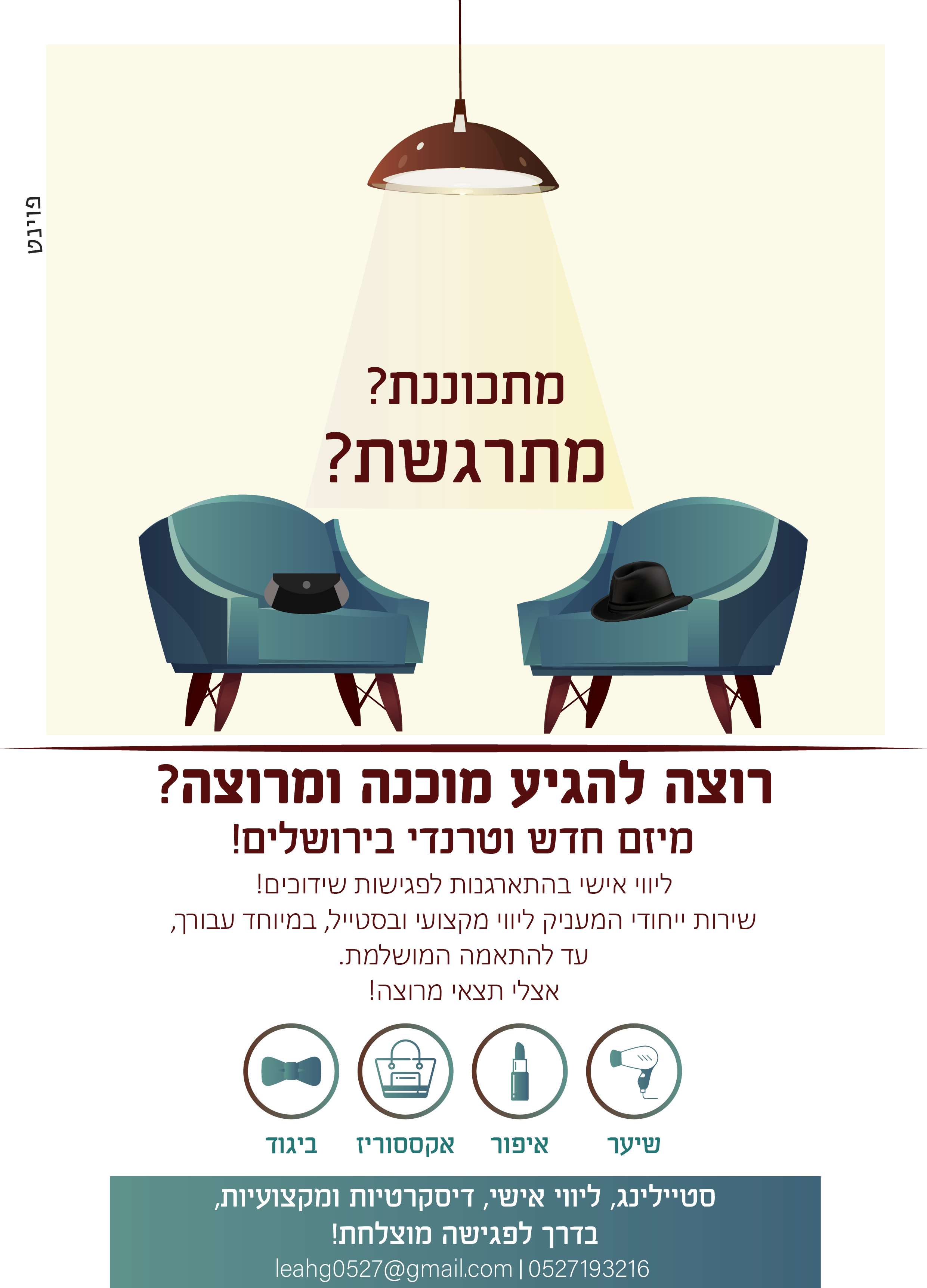 סטייליסטית