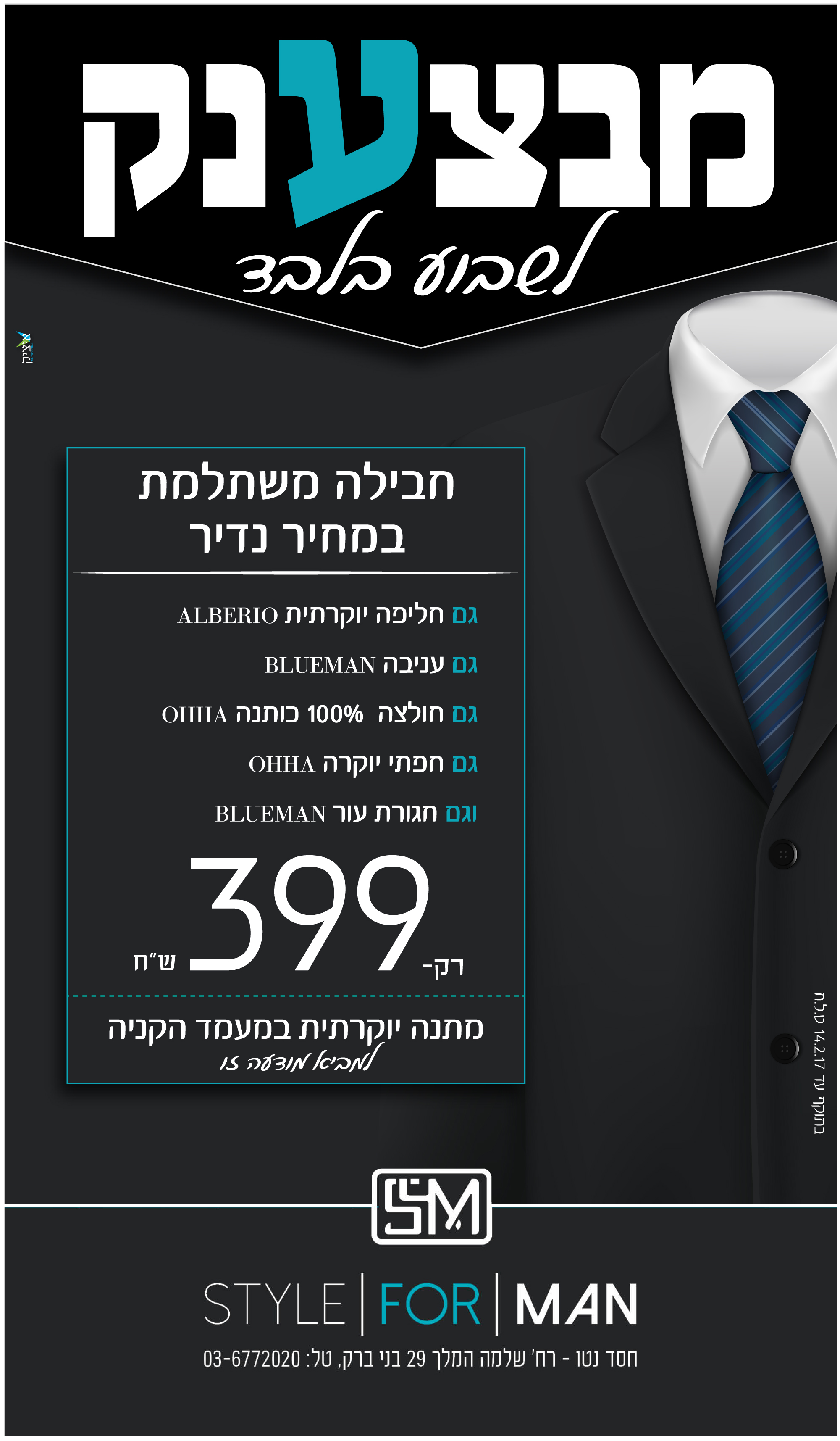 סטייל פור מן אופנת גברים