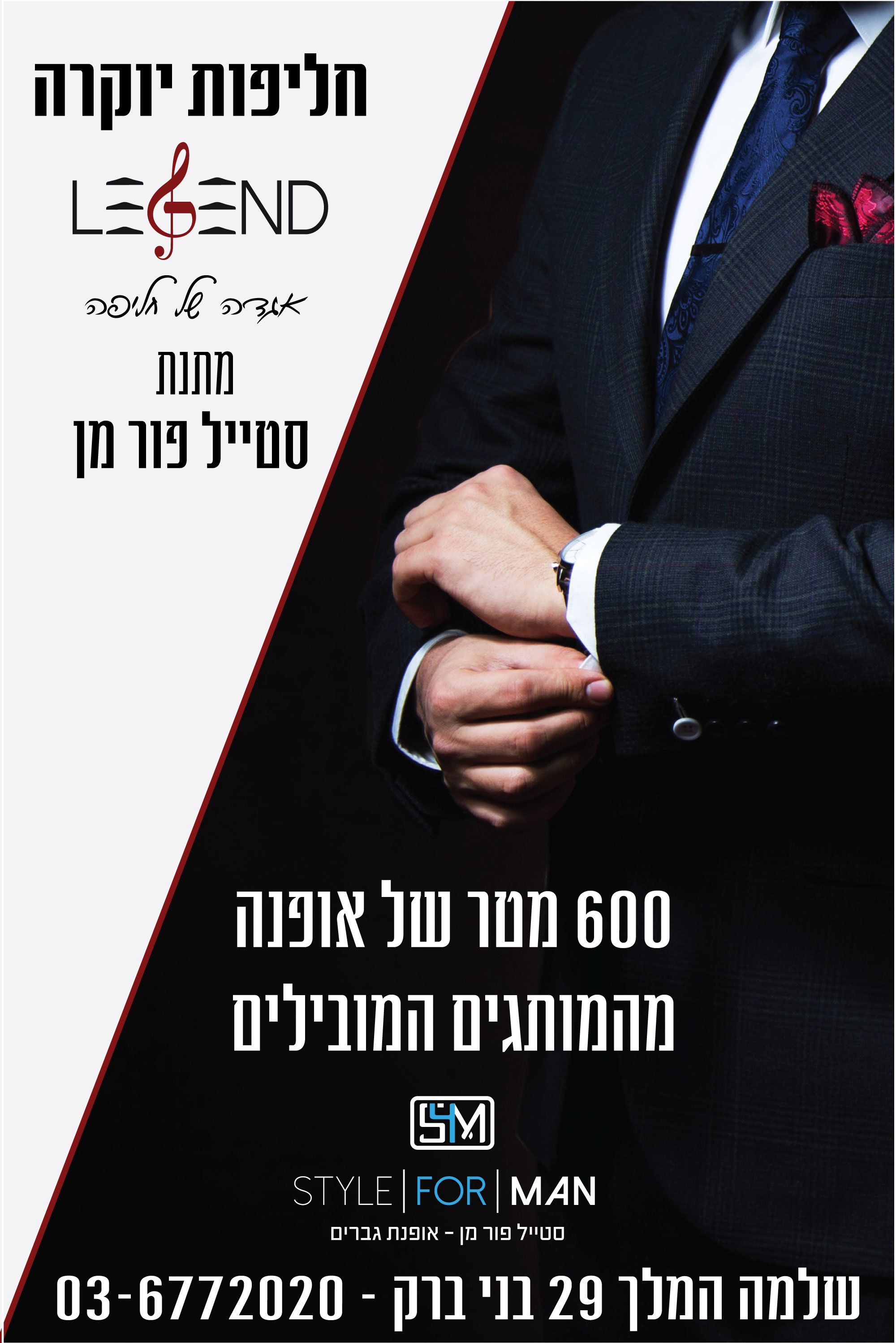 סטייל פור מן