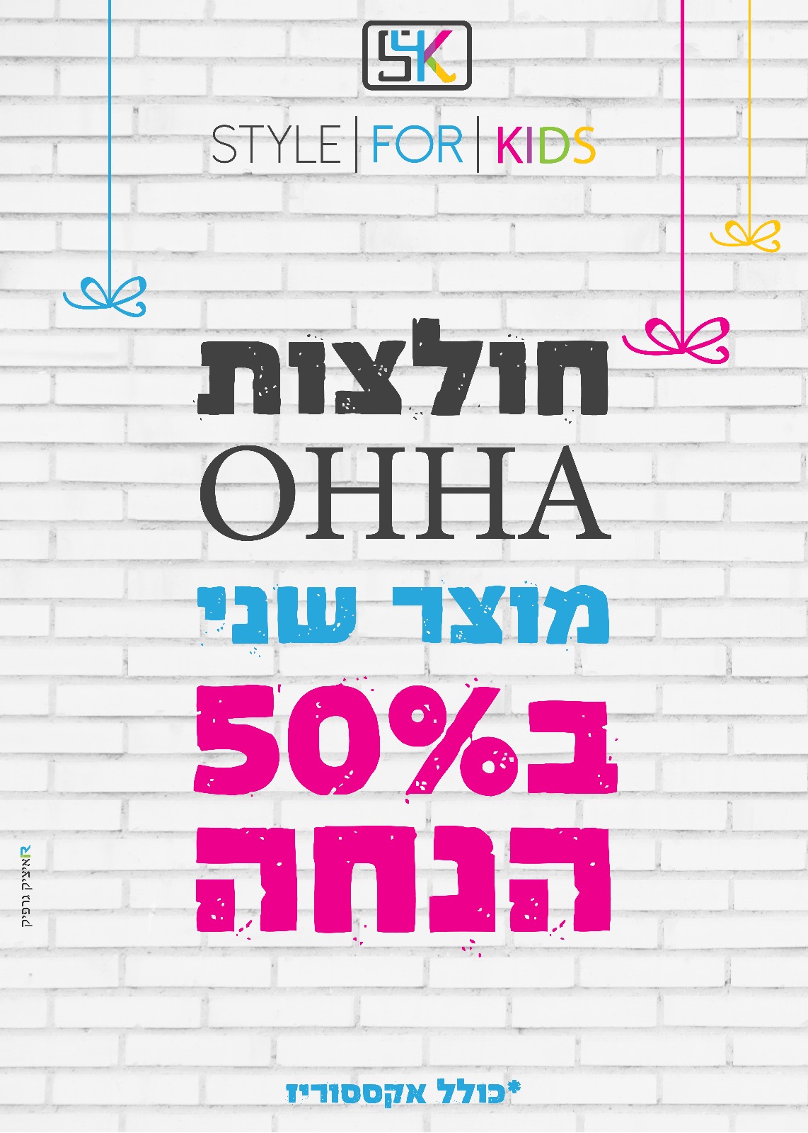 סטייל פור קידס