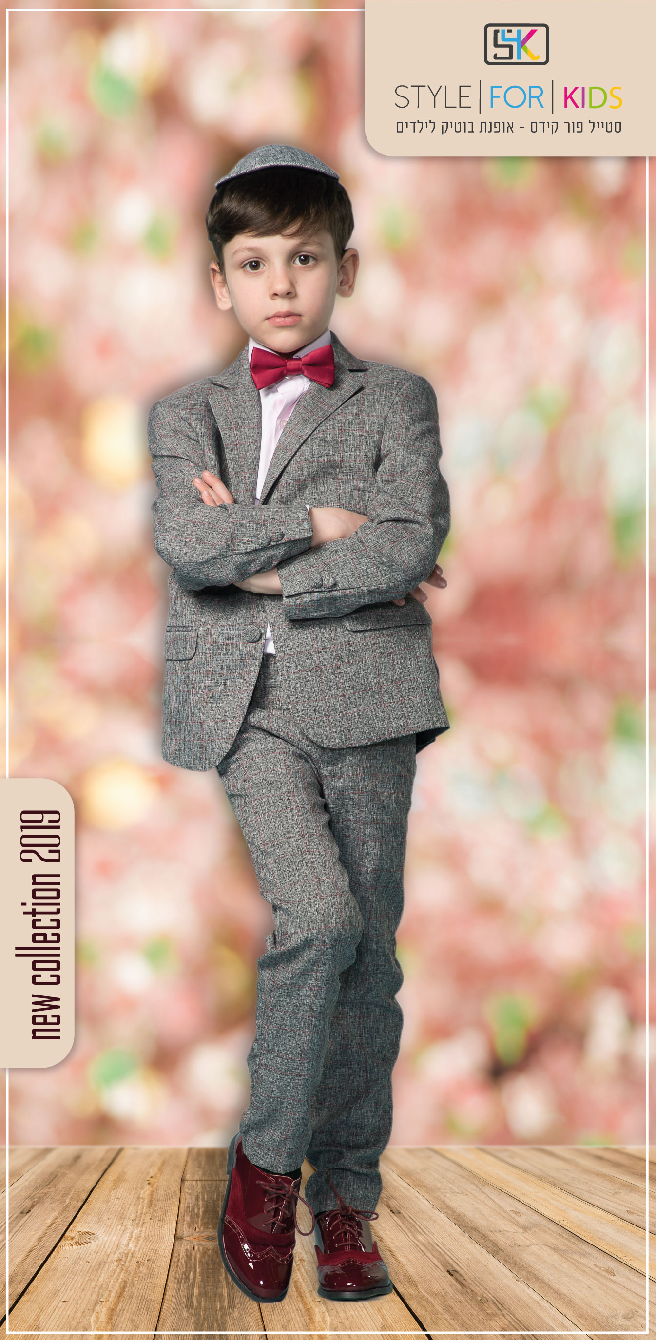 סטייל פור קידס