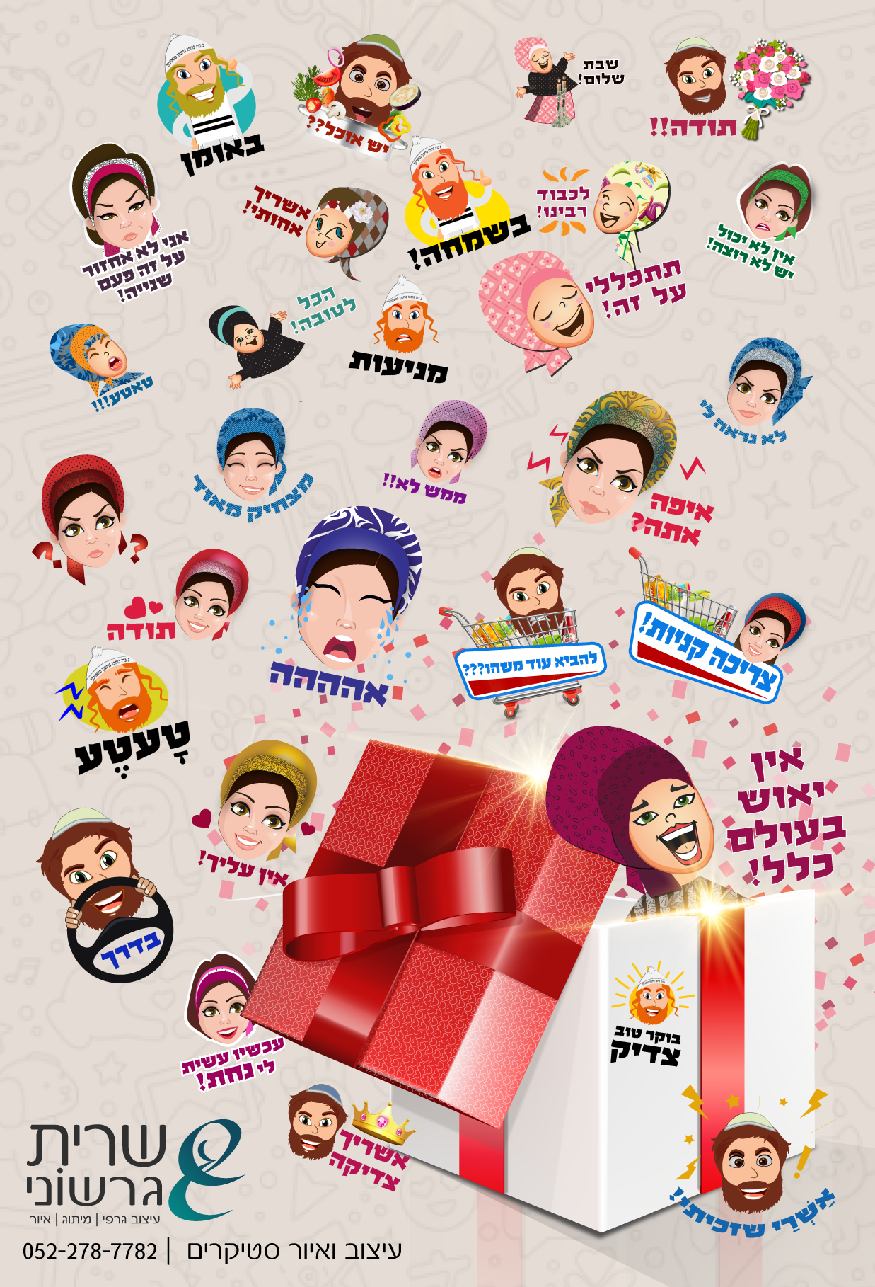 סטיקרים לוואצאפ