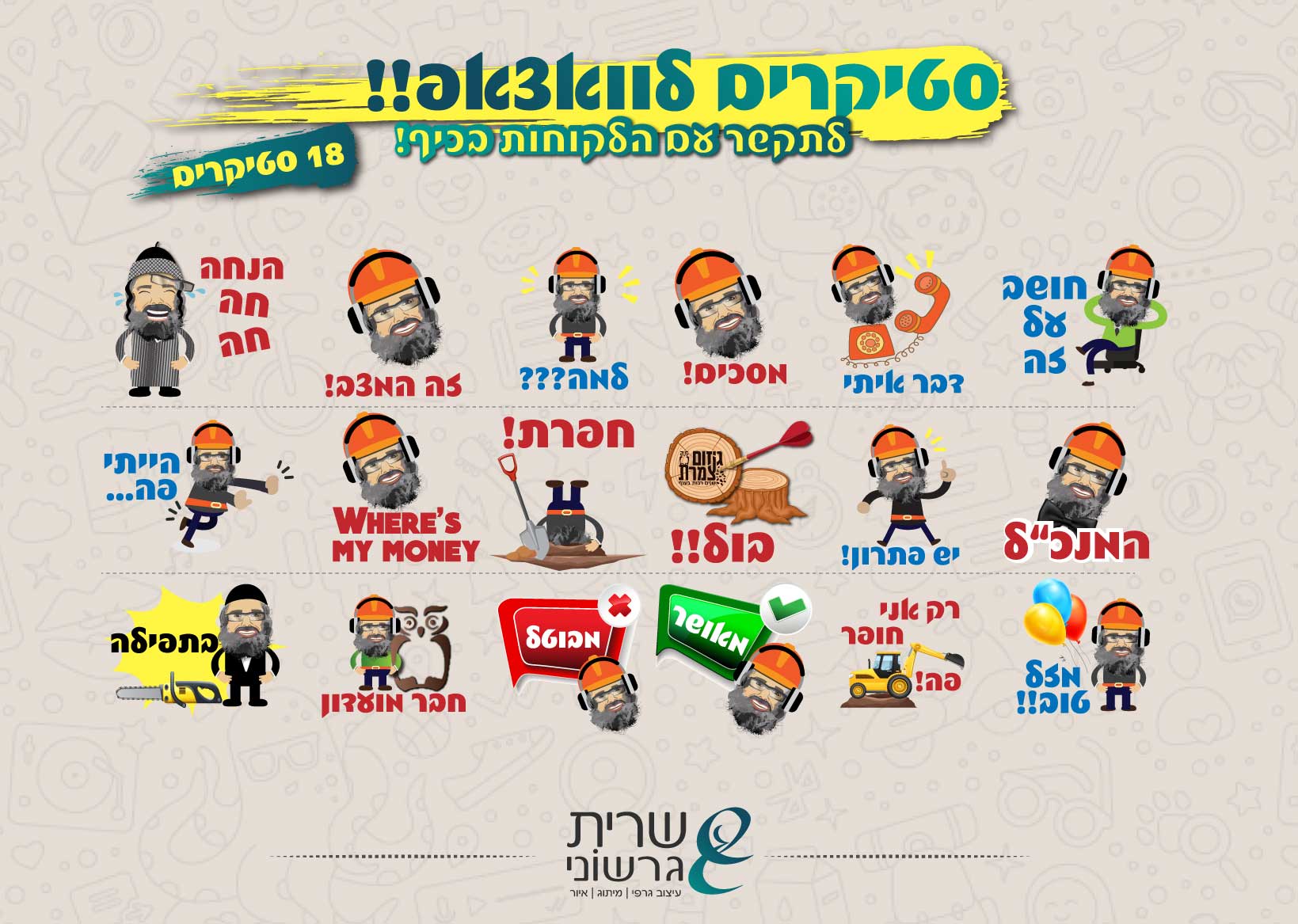 סטיקרים לפי איור