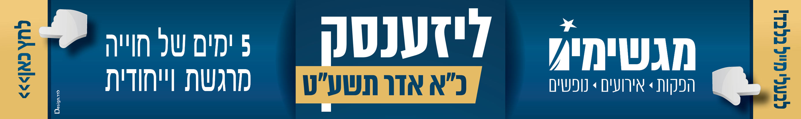 סטריפ לפרסום בעיתון הדיגיטלי שחרית