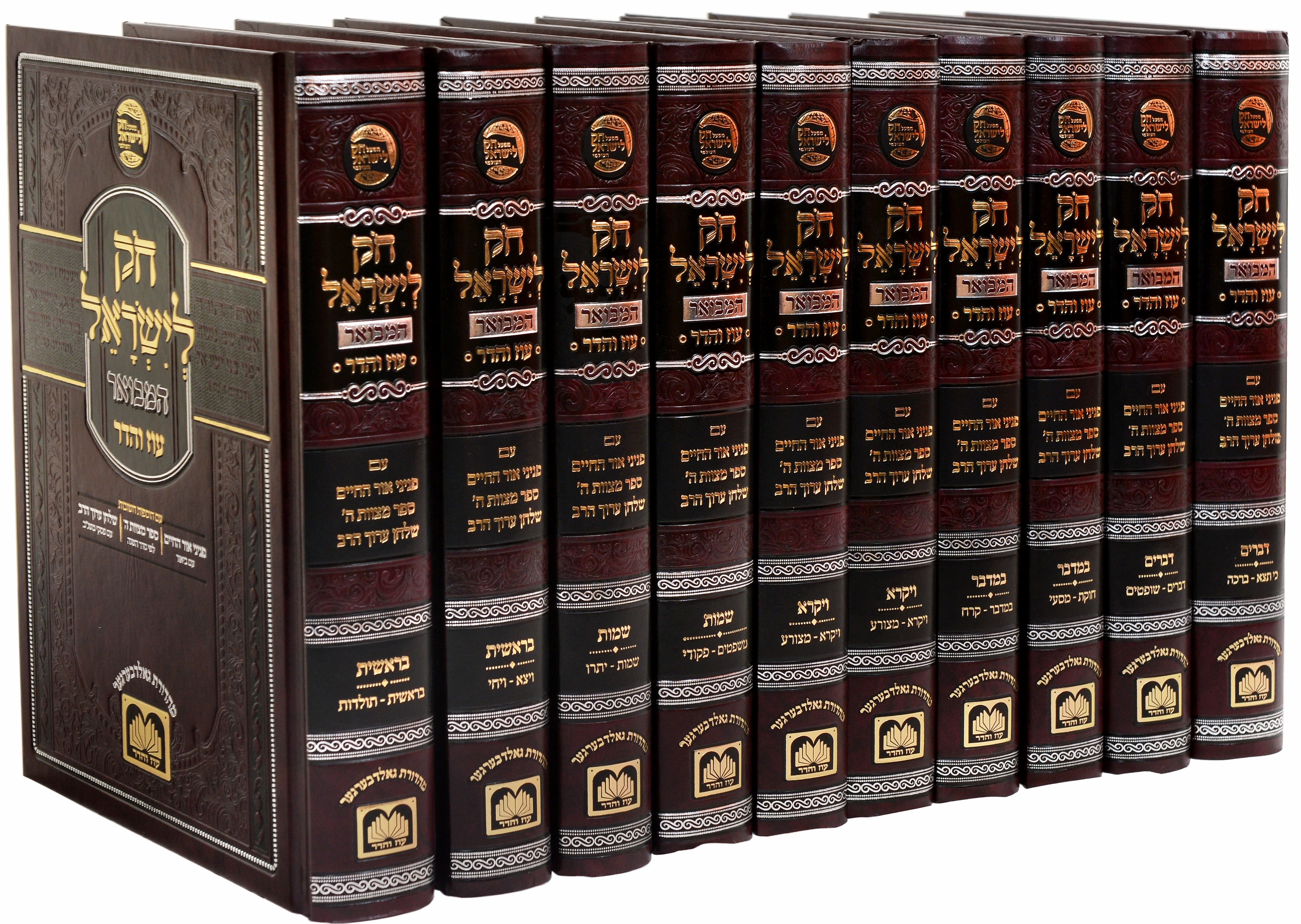 סט חק לישראל המבואר.jpg