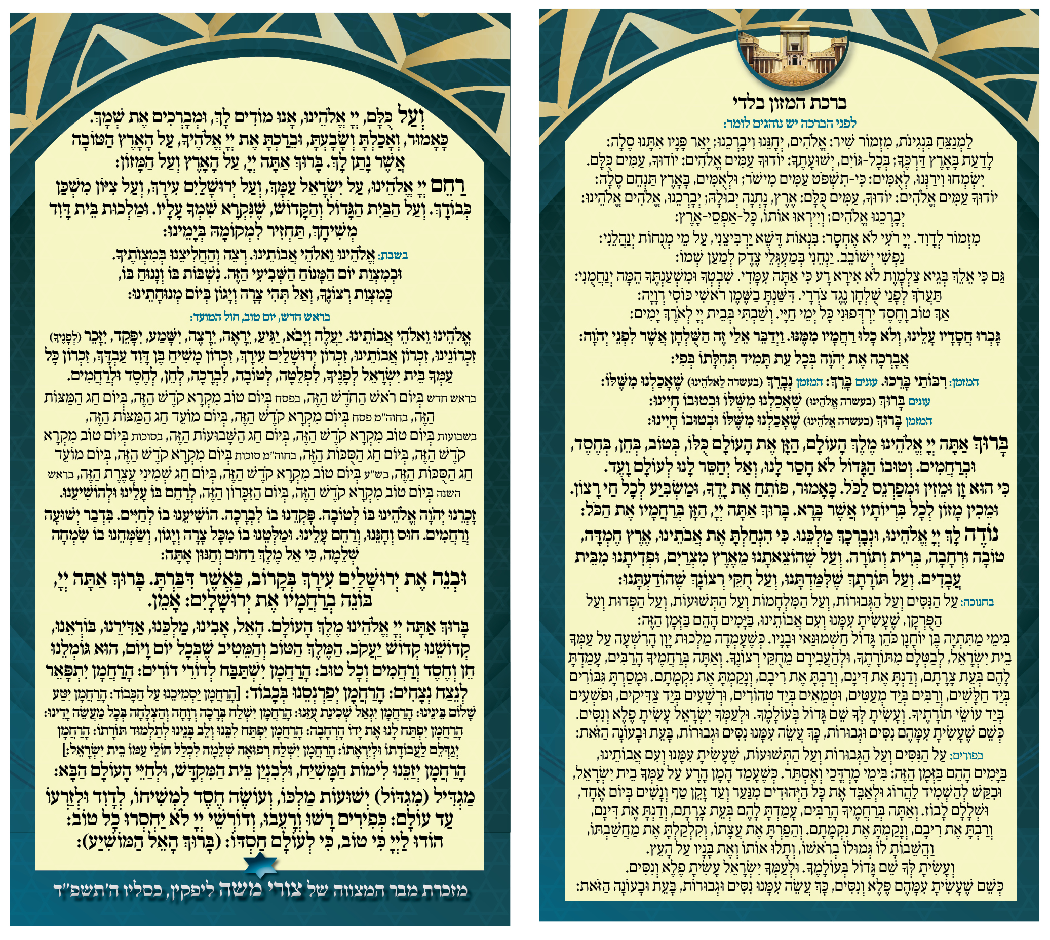 סט עיצוב ועימוד ללקוח- ברכון