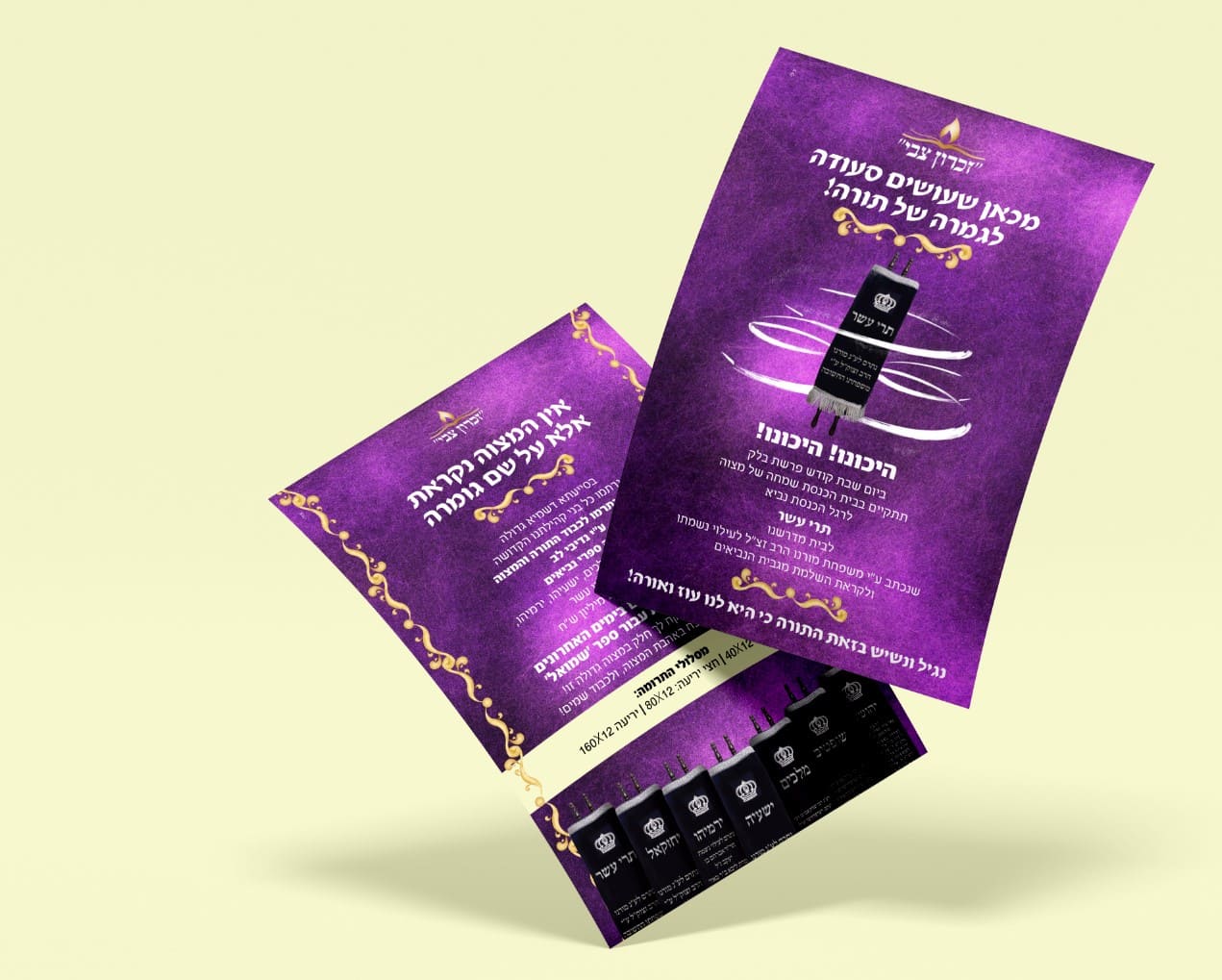 סט פרסומות למגבית הנביאים, "אהל אברהם".