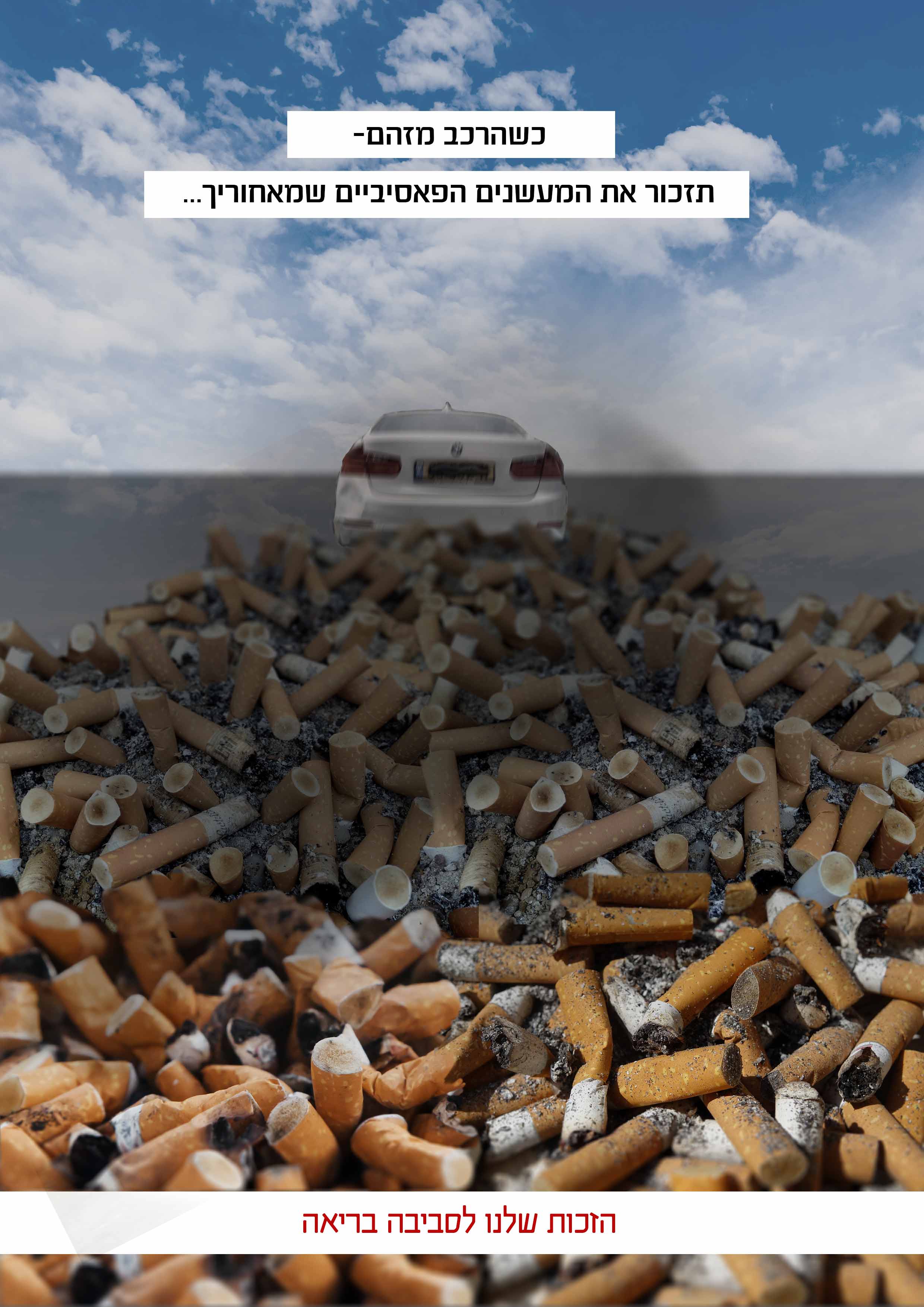 סיגריות 3.jpg