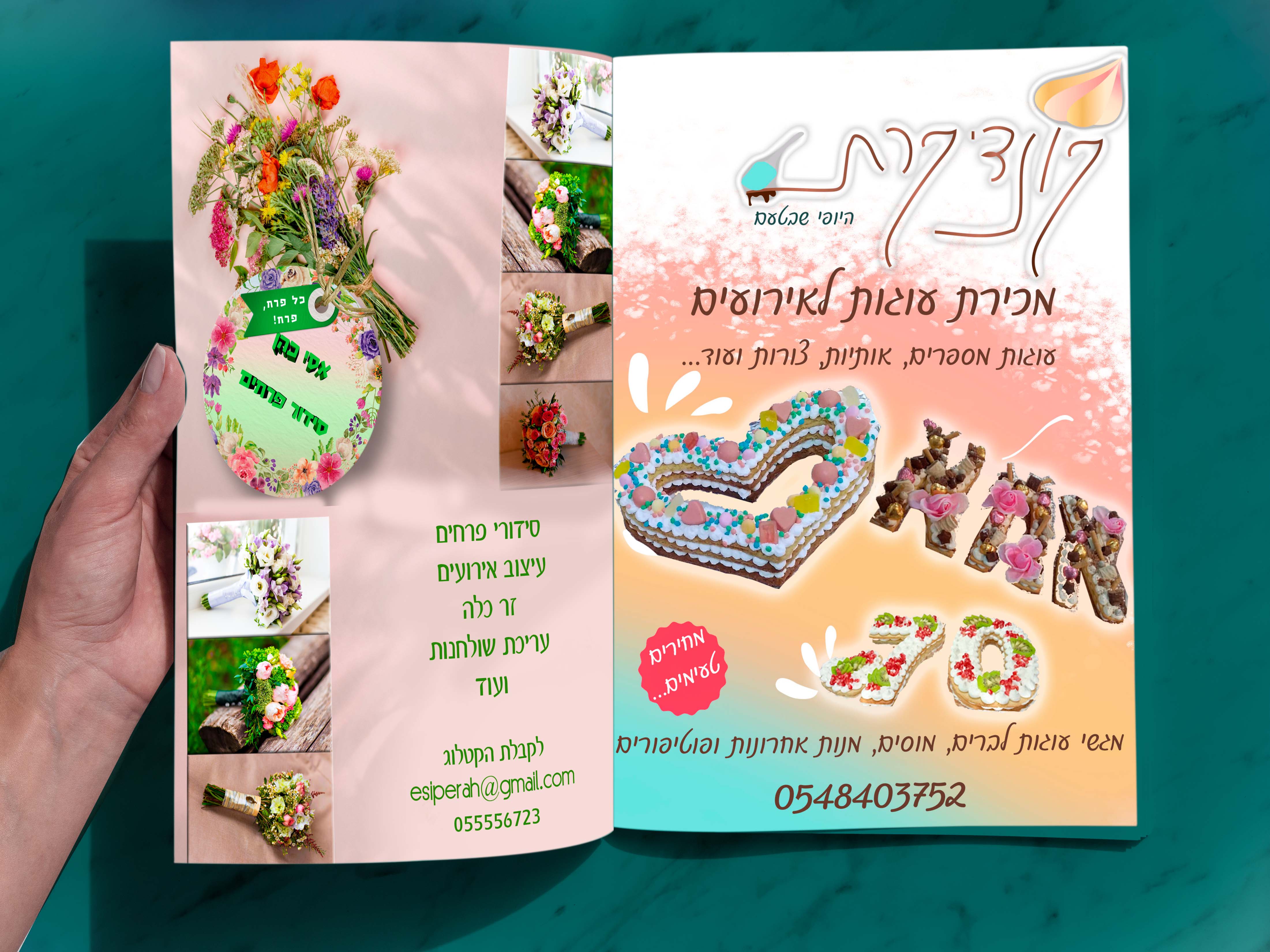 סידוק פרחים וקונדיקרת מ.jpg