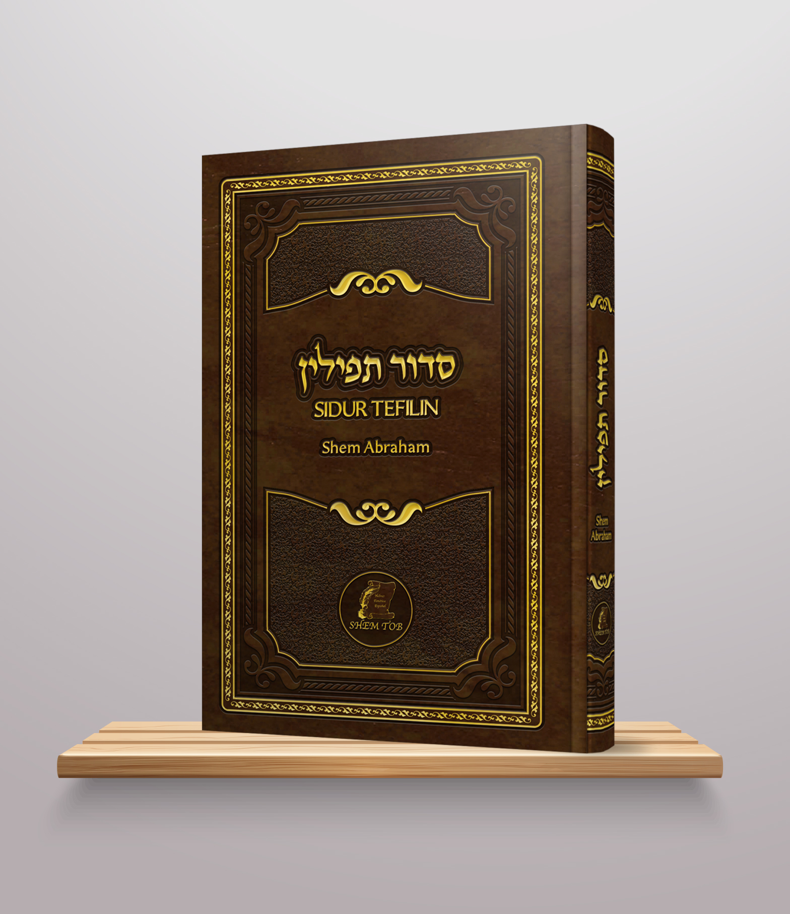 סידור לתפילין