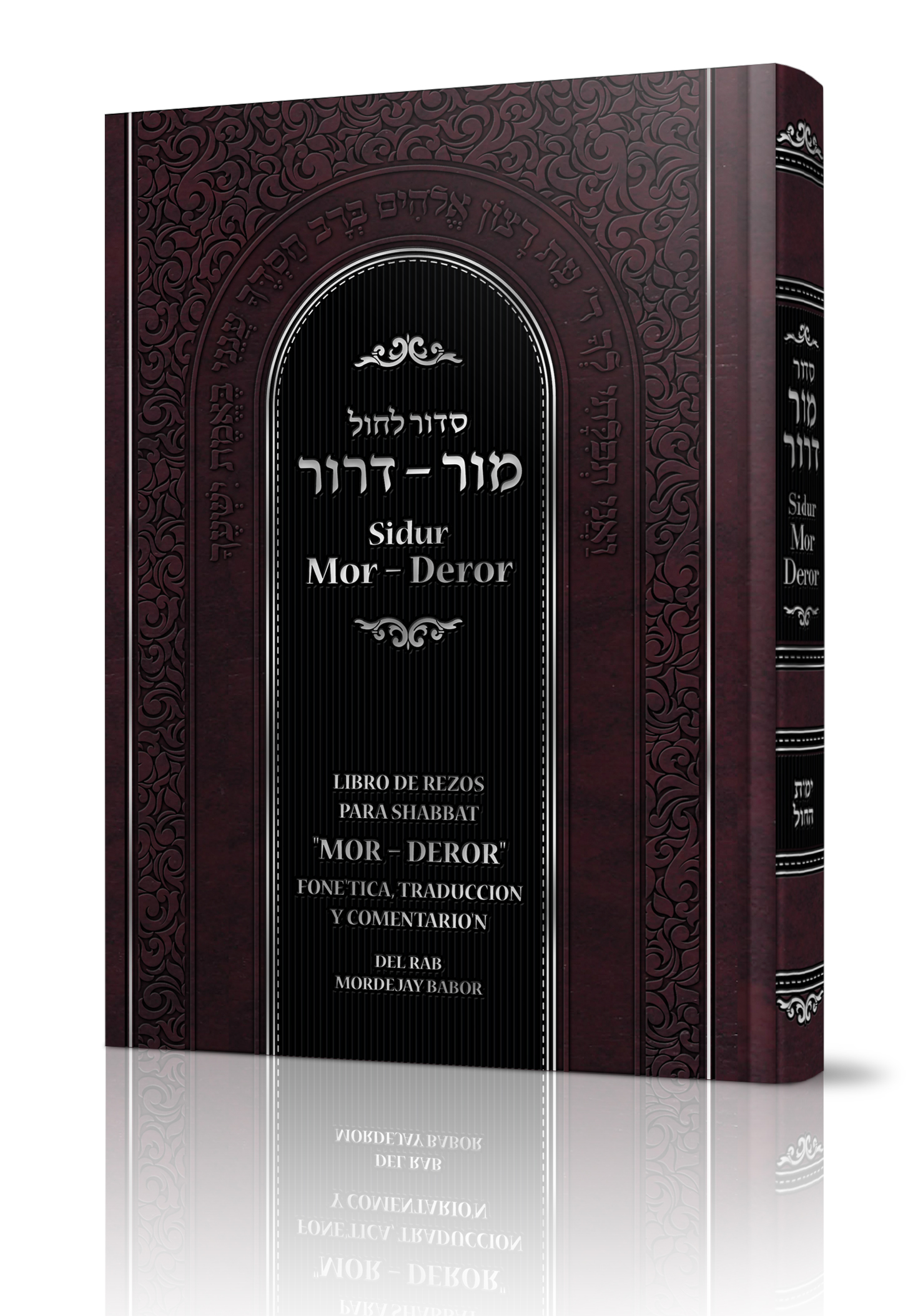 סידור מור דרור