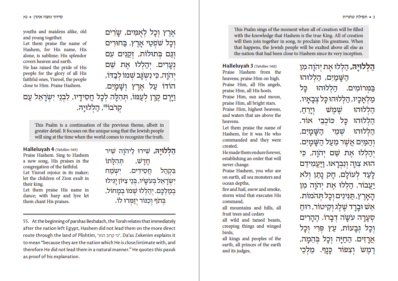 סידור משה אהרון