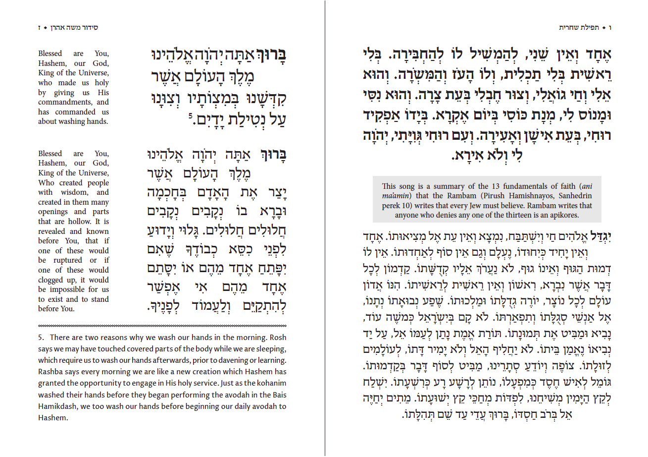 סידור משה אהרון