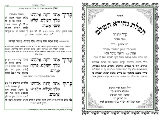 סידור נהורא