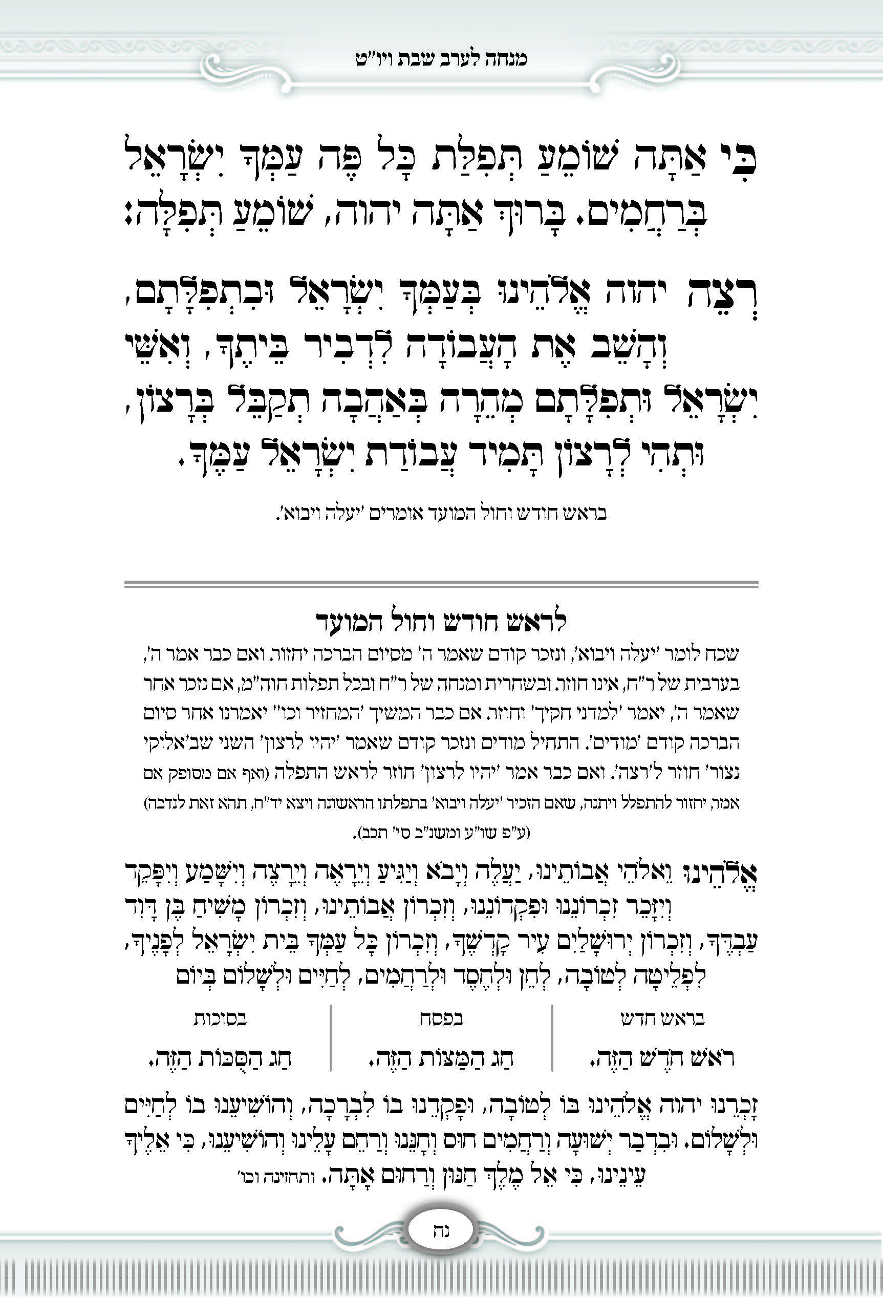 סידור - שער התפלה_עמוד_01.jpg