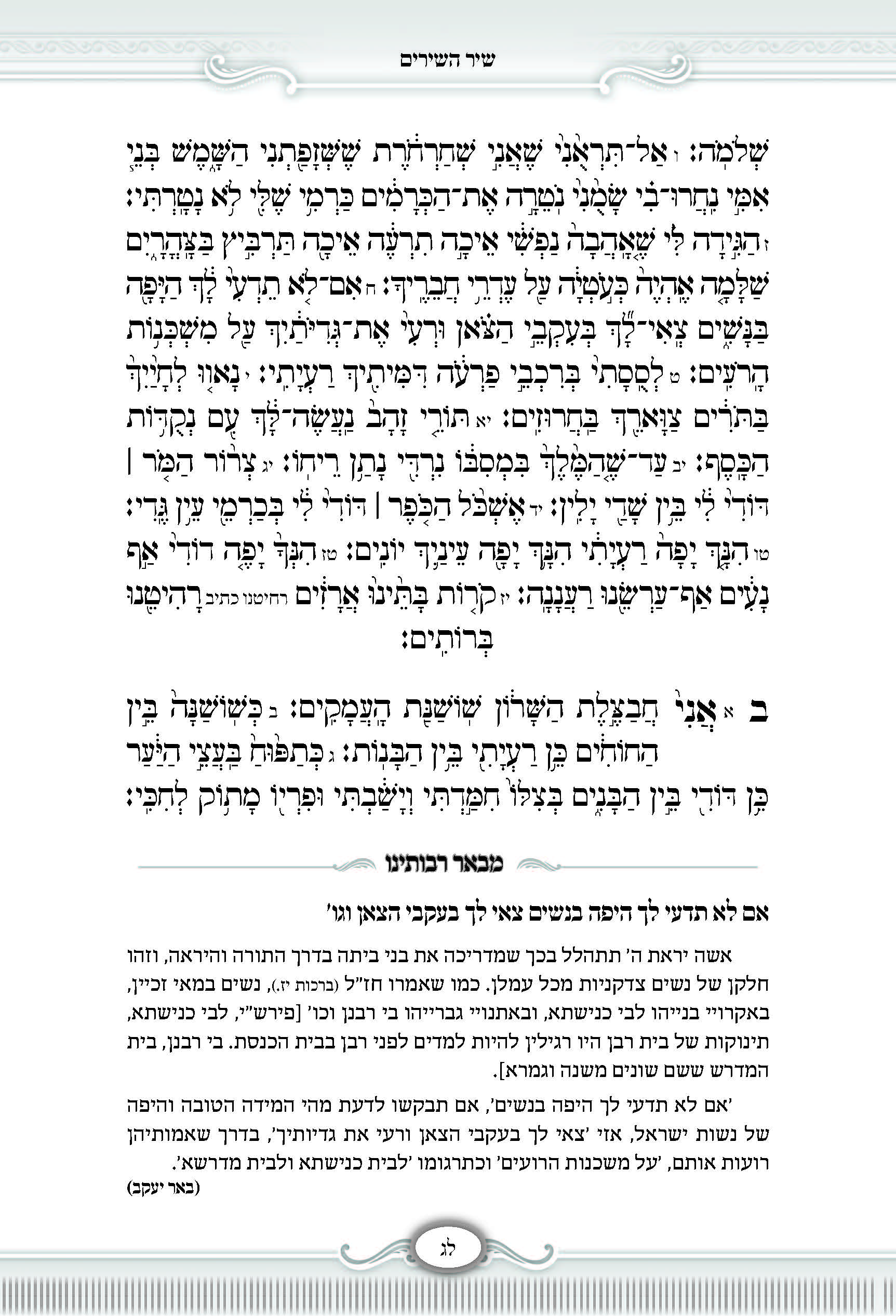 סידור - שער התפלה_עמוד_02.jpg