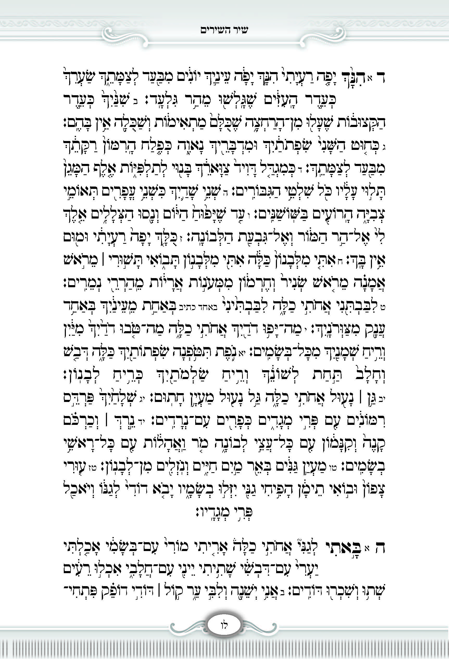 סידור - שער התפלה_עמוד_03.jpg