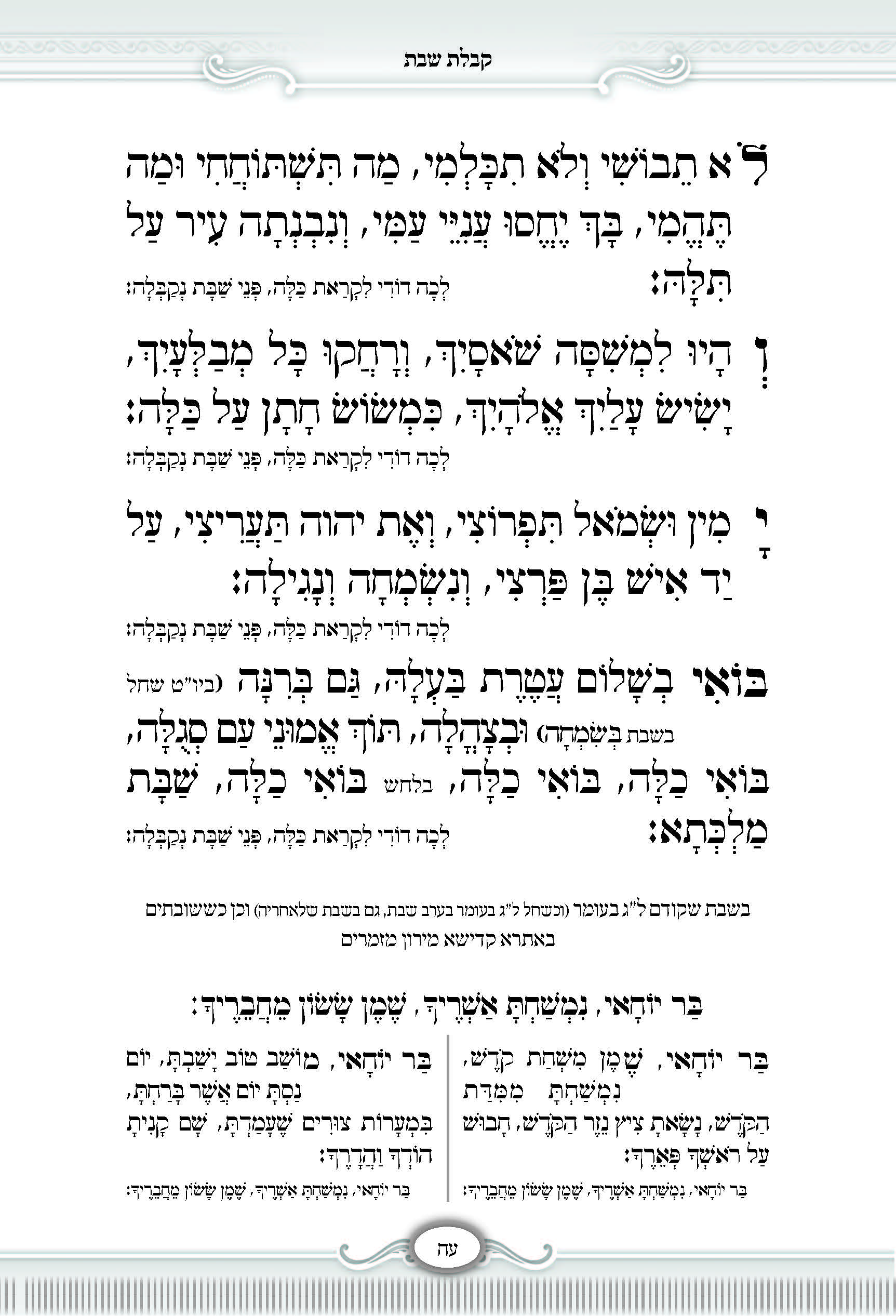 סידור - שער התפלה_עמוד_04.jpg