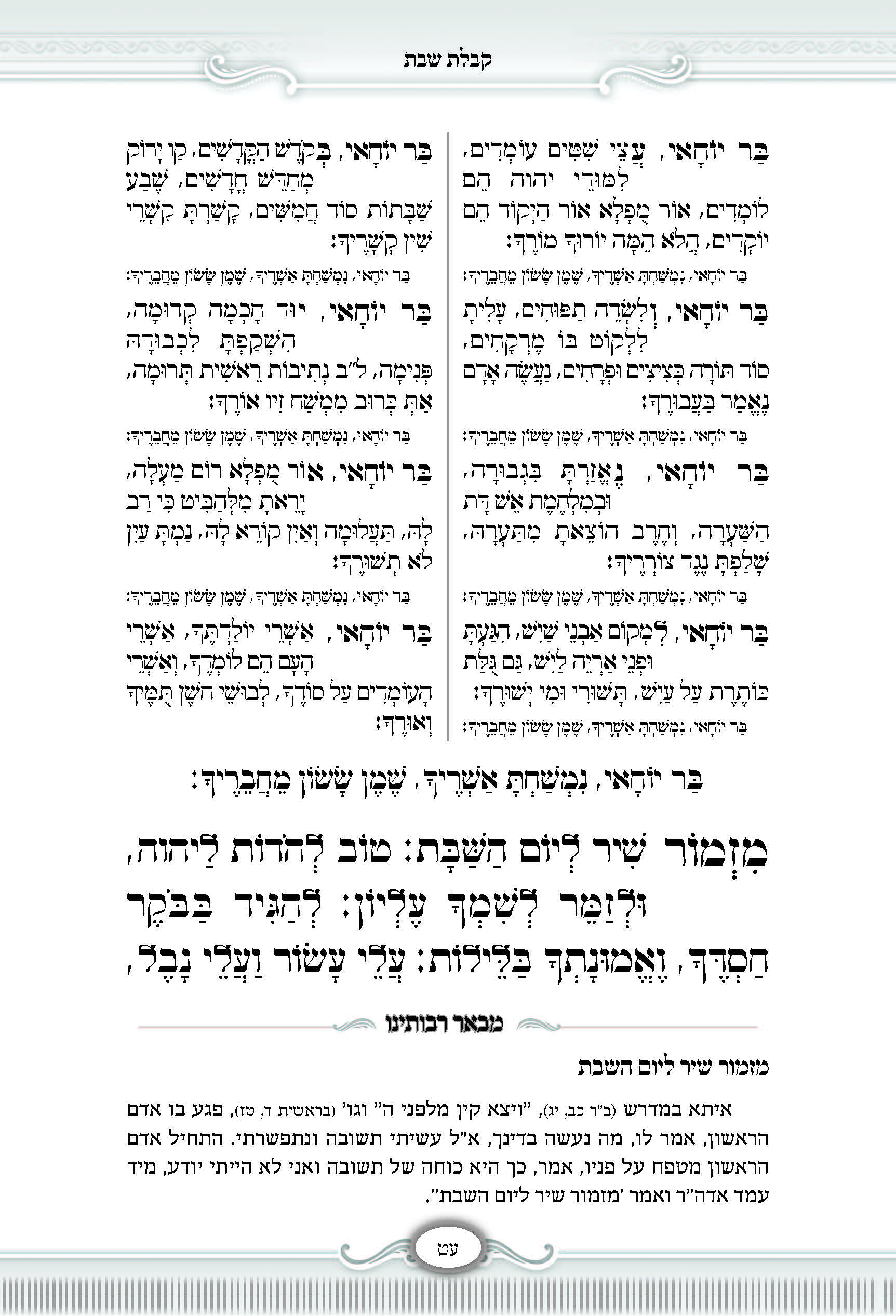 סידור - שער התפלה_עמוד_05.jpg