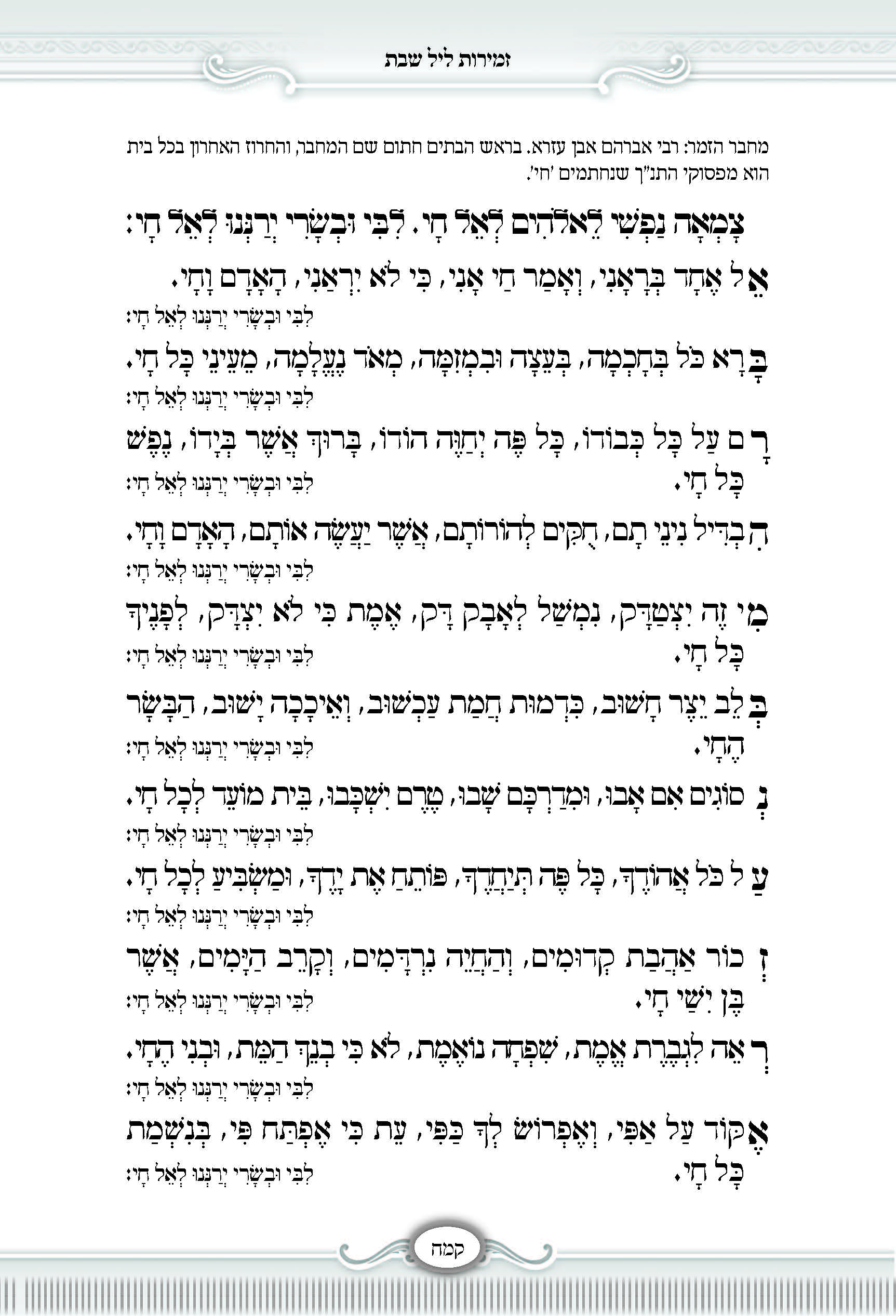 סידור - שער התפלה_עמוד_06.jpg