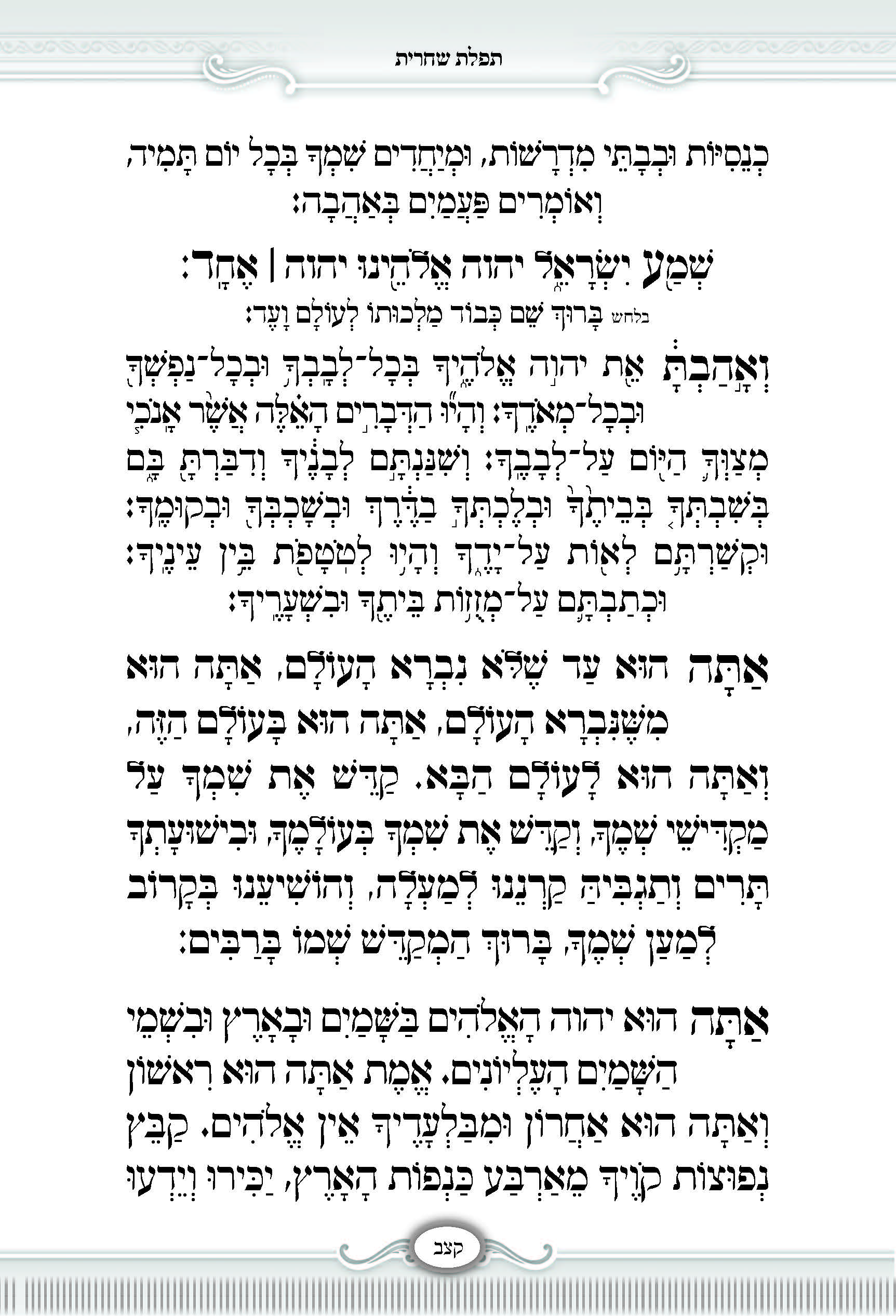 סידור - שער התפלה_עמוד_07.jpg