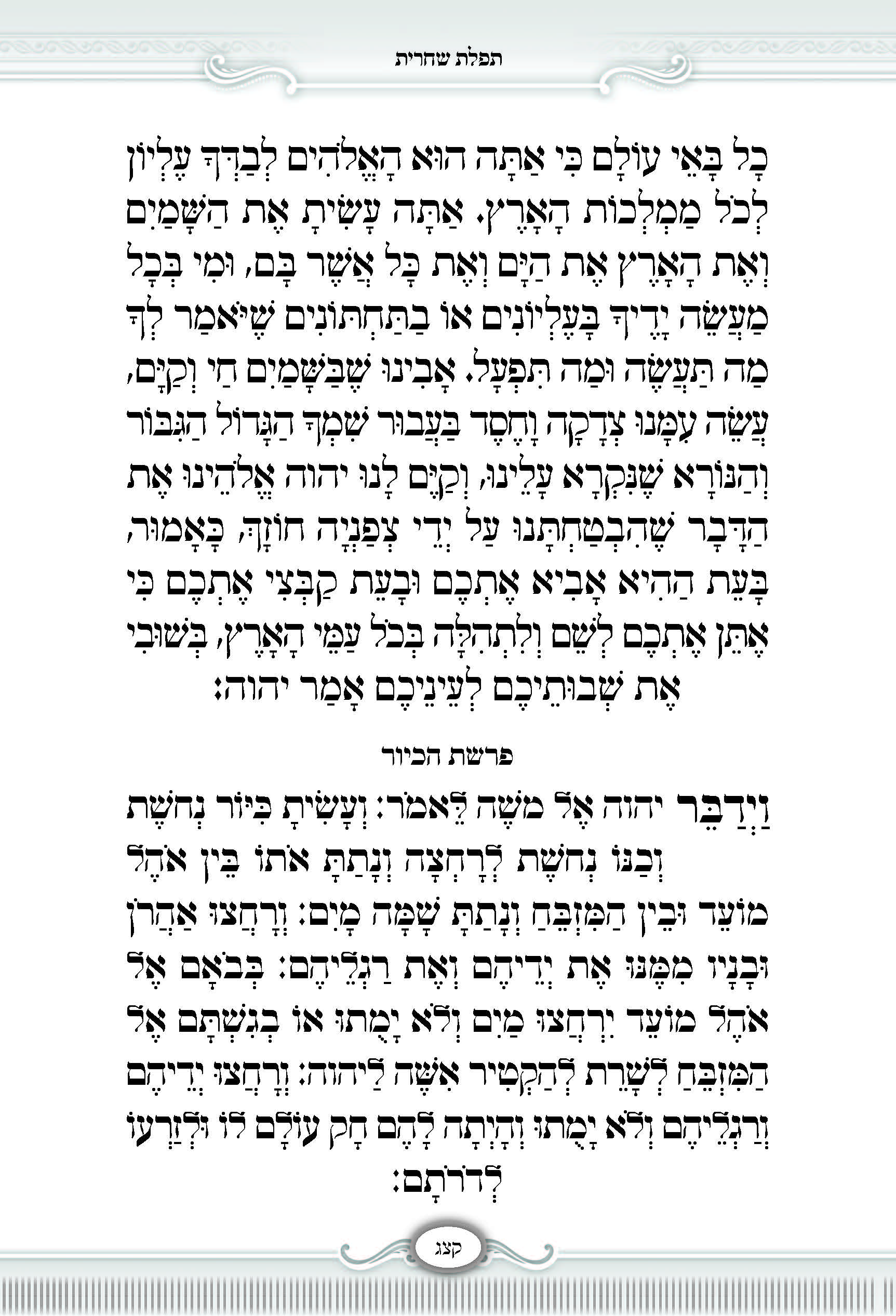 סידור - שער התפלה_עמוד_08.jpg