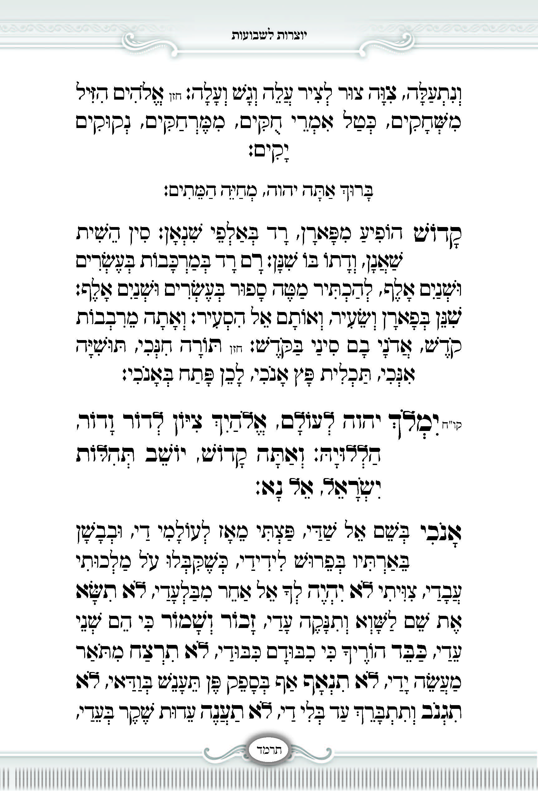 סידור - שער התפלה_עמוד_10.jpg