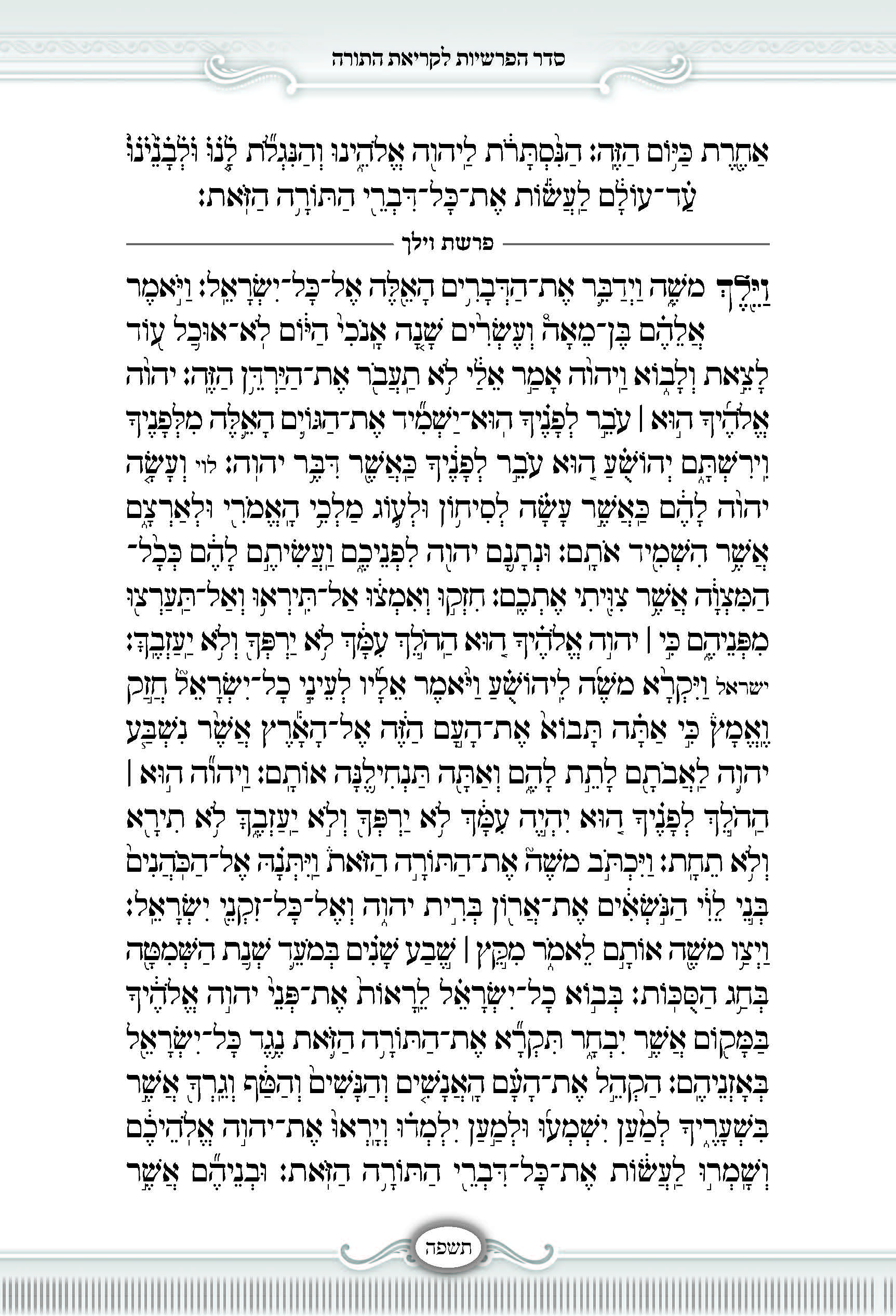 סידור - שער התפלה_עמוד_11.jpg