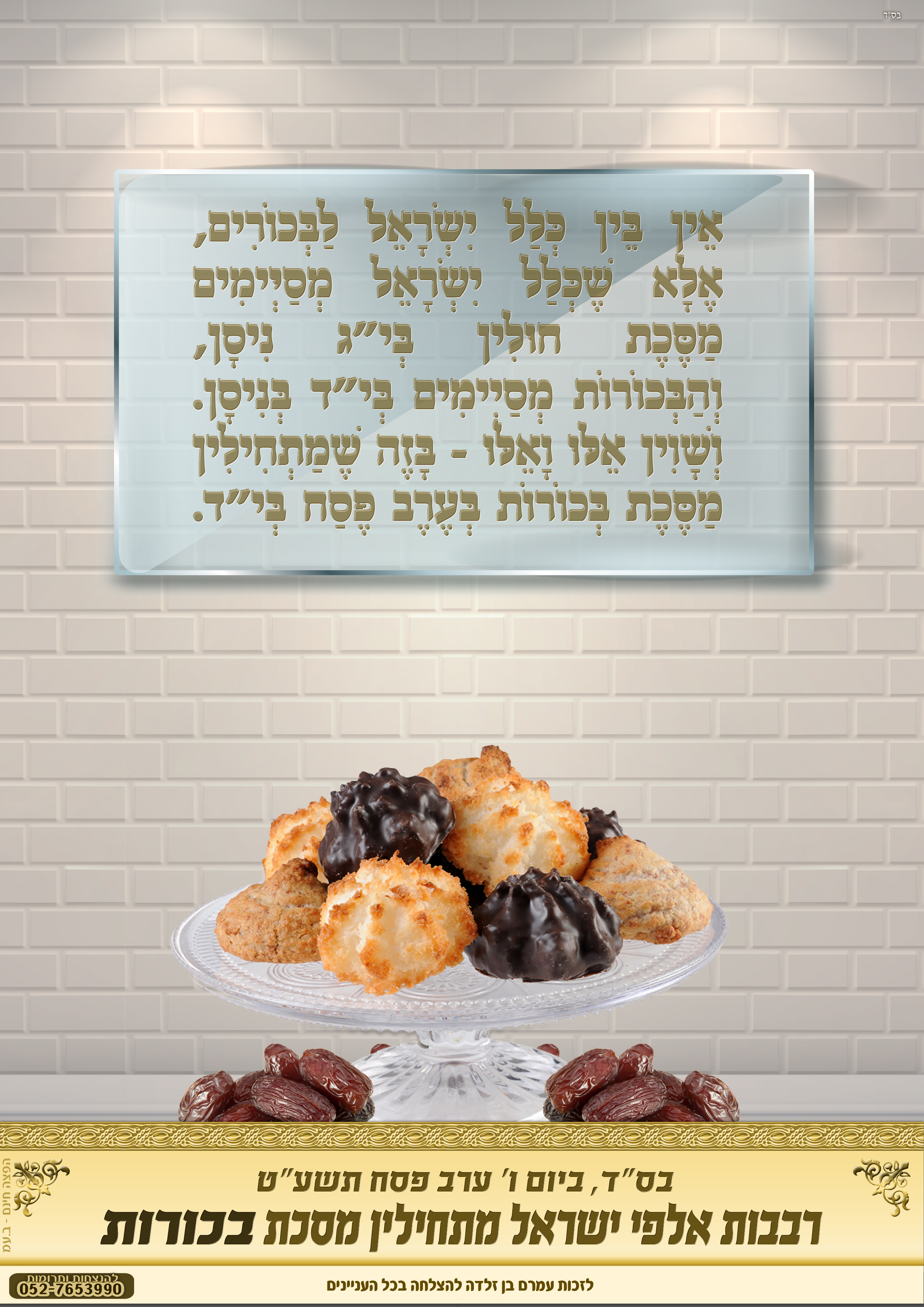 סיום בכורות