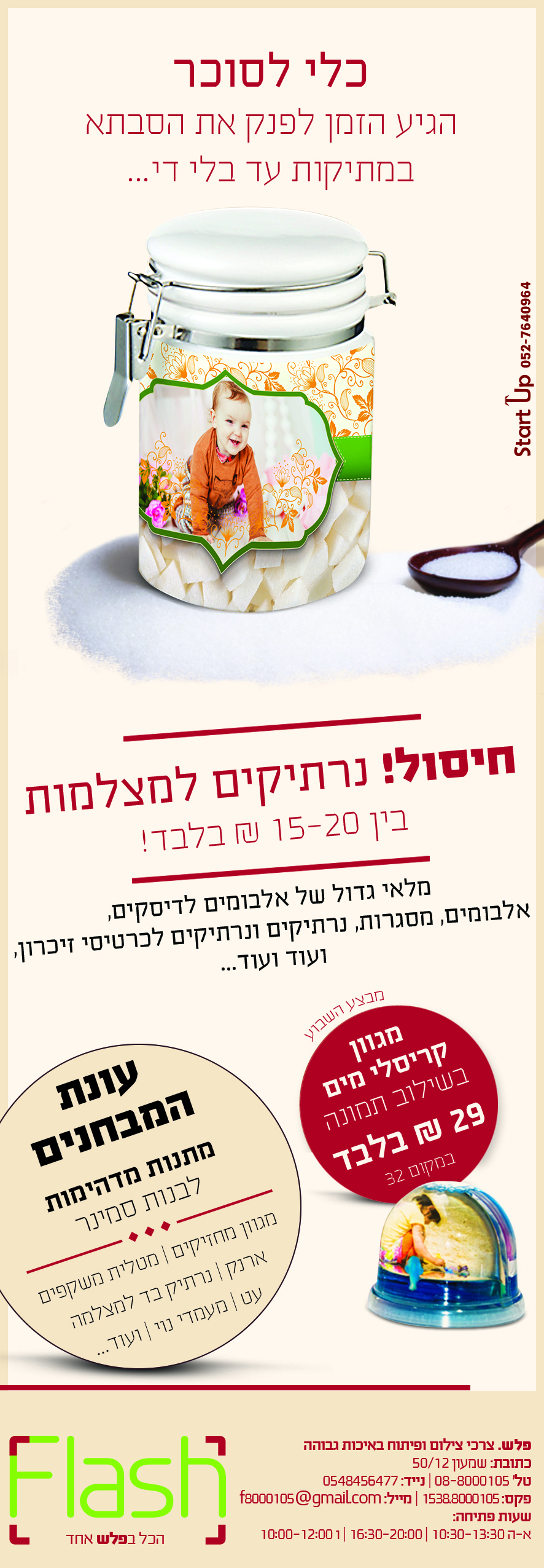 סיון כלי לסוכר