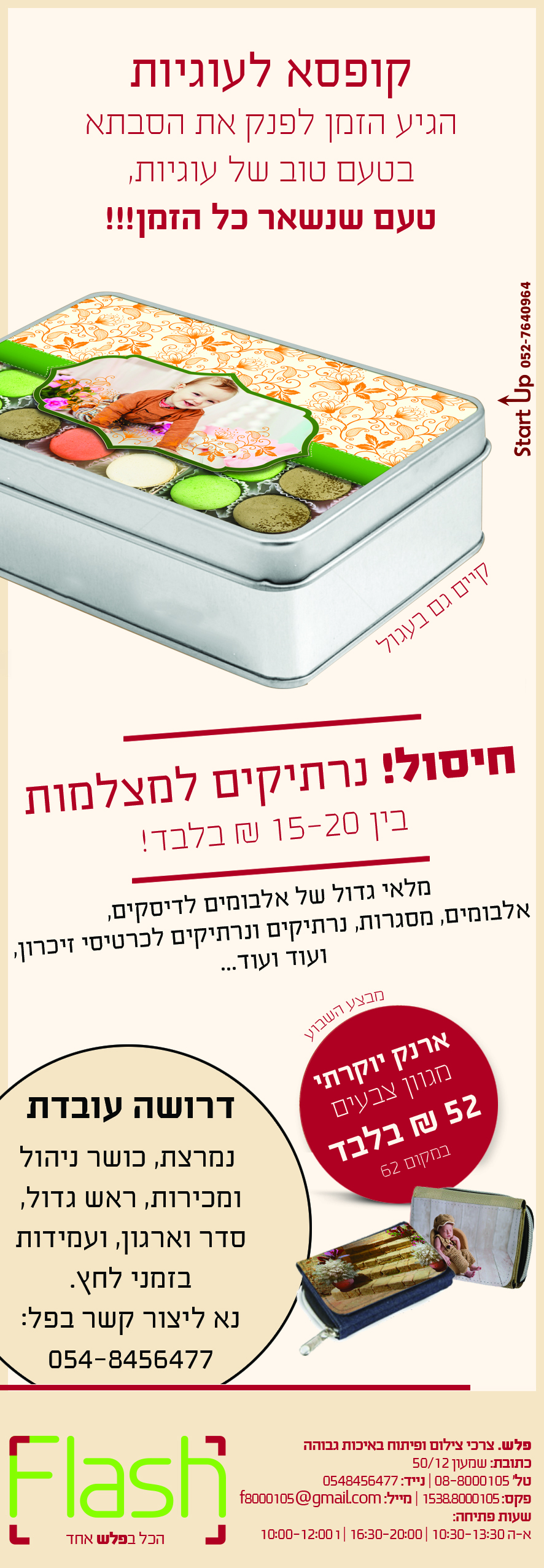 סיון קופסא לעוגיות Copy