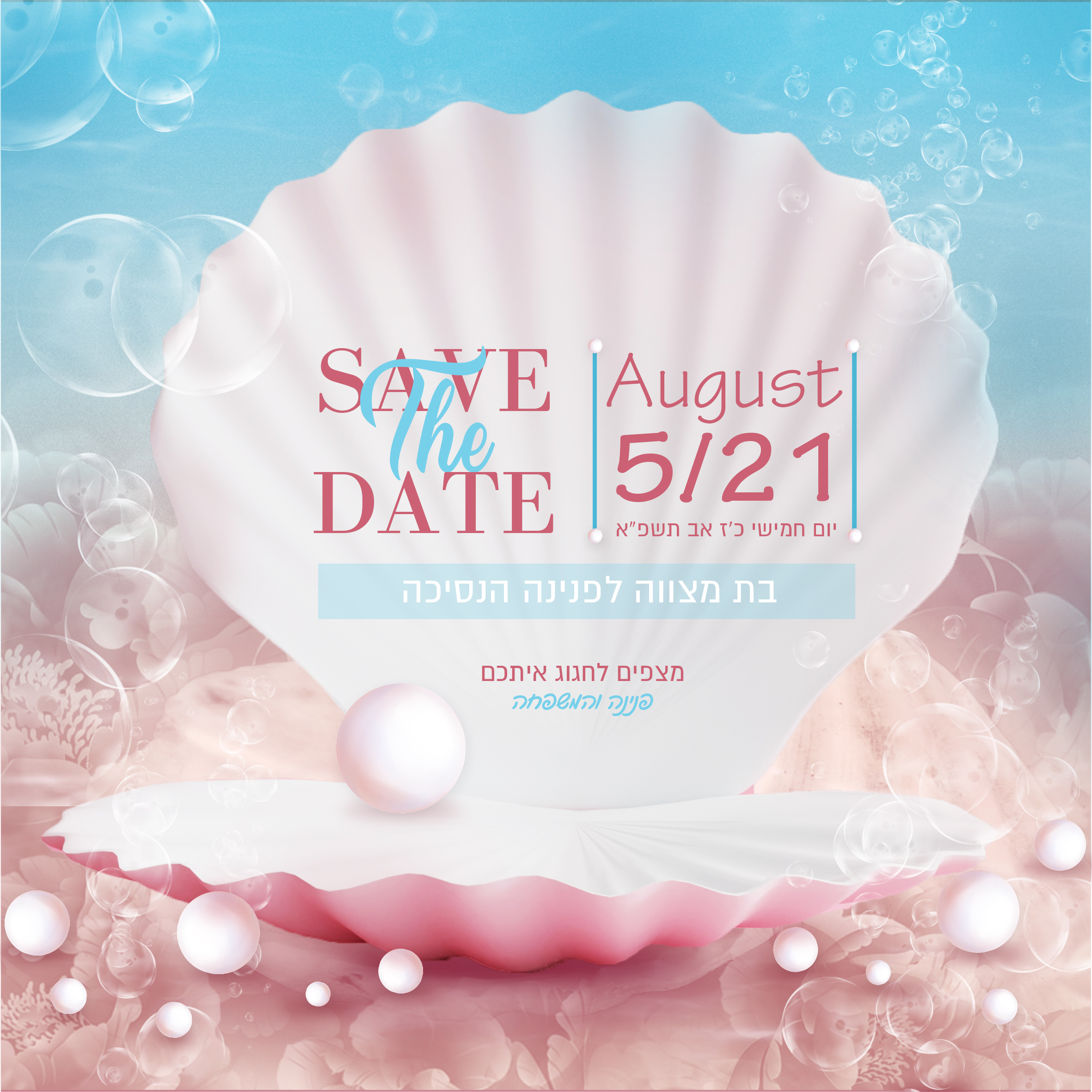 סייב דה דייט