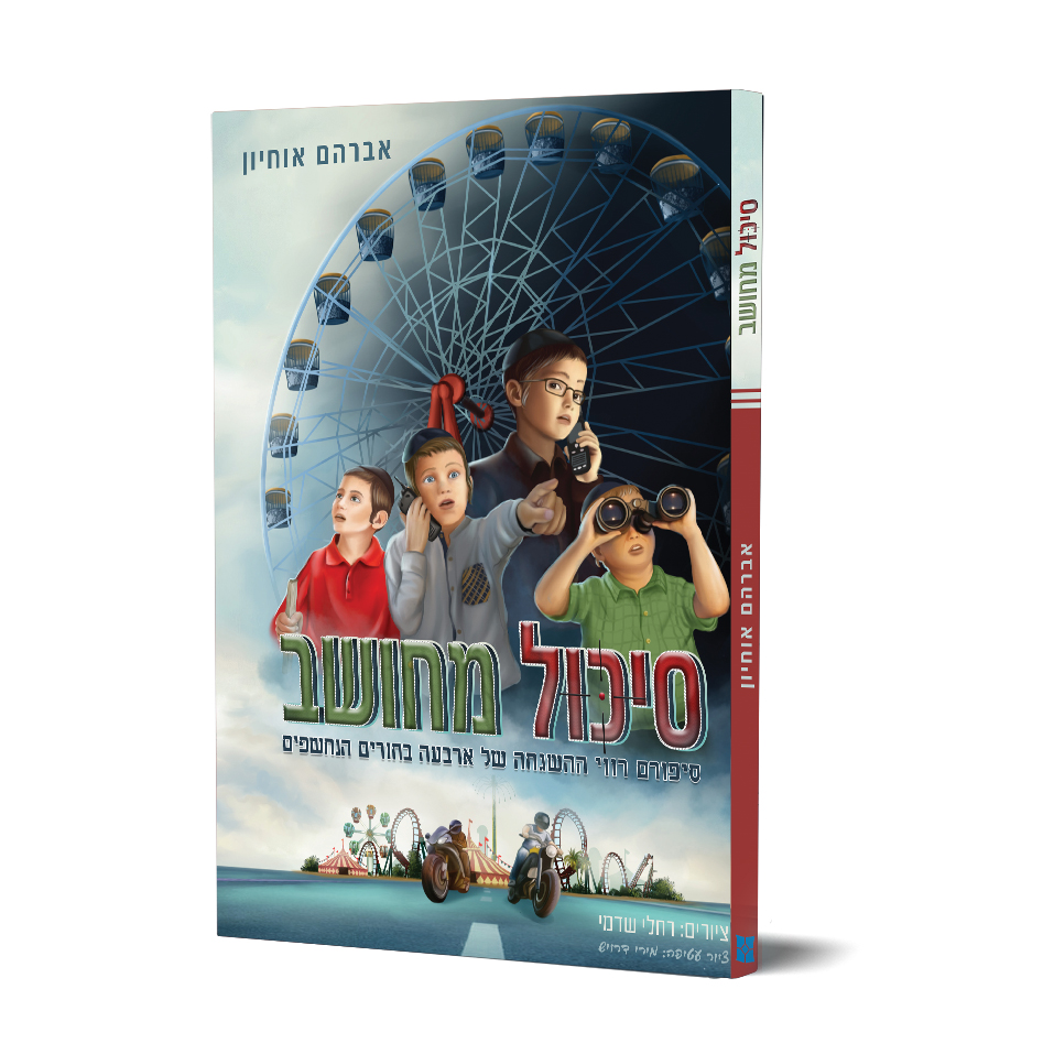 סיכול מחושב 1