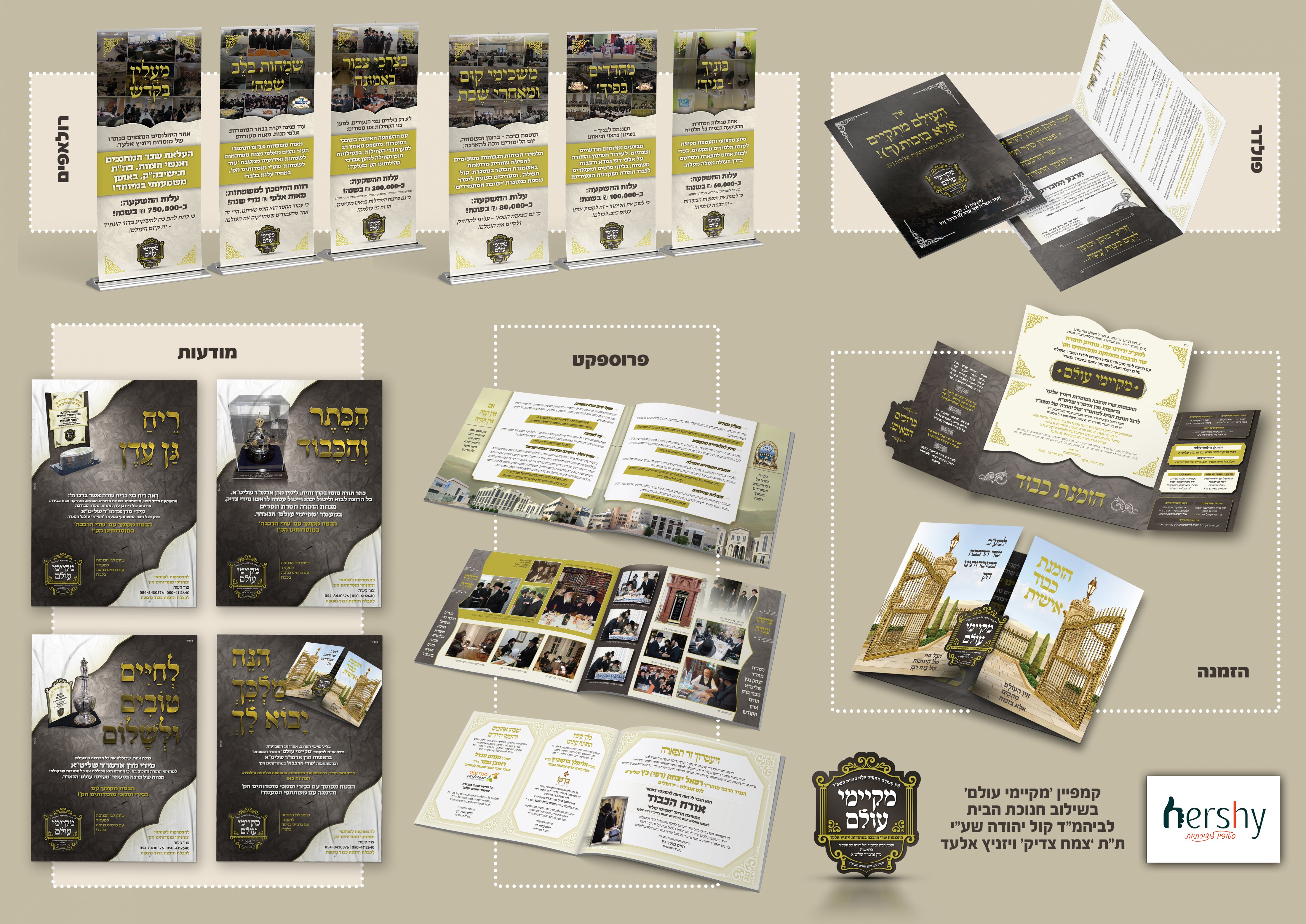 סיכום אירוע מקיימי עולם העתק.jpg