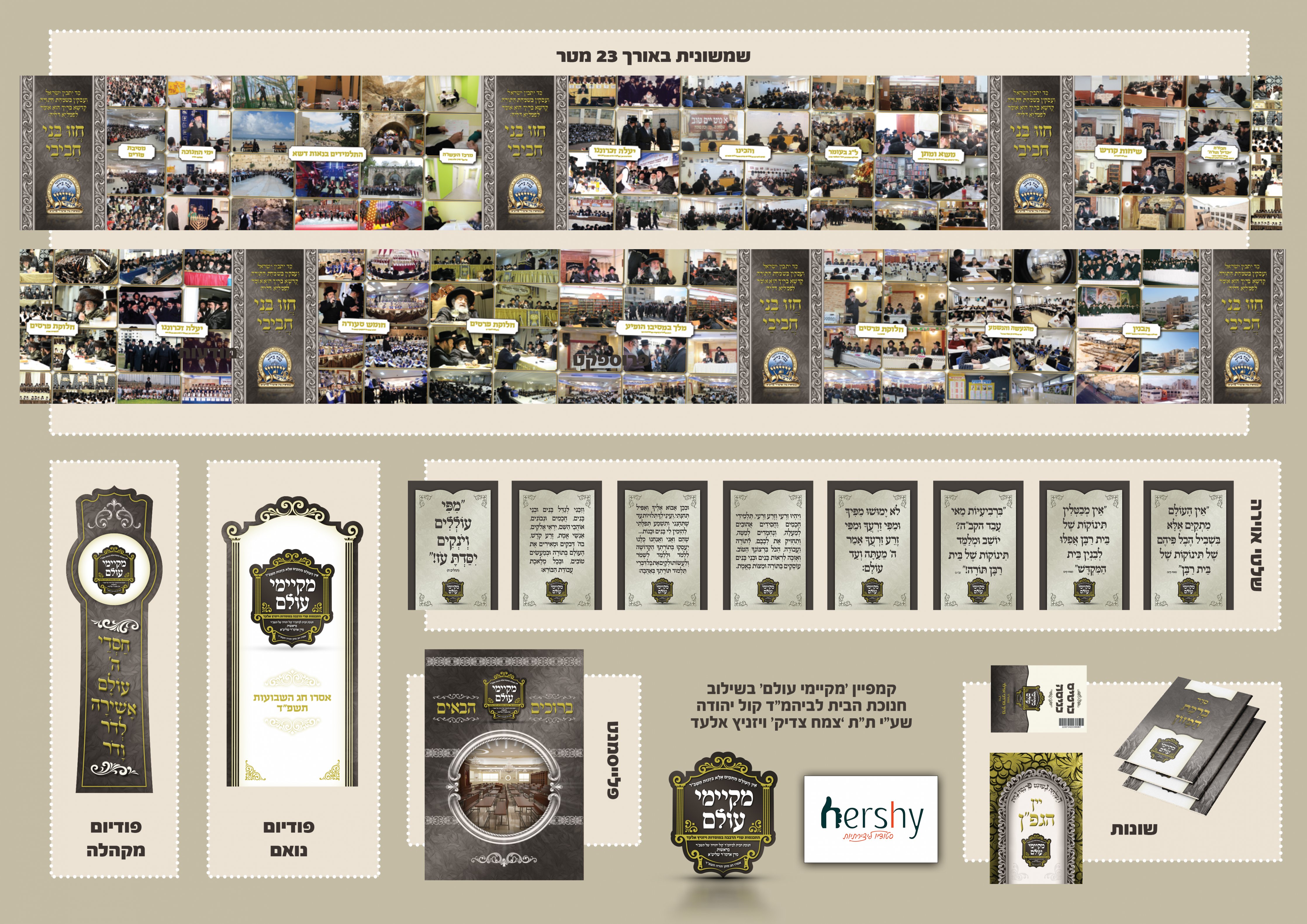 סיכום אירוע מקיימי עולם 2 העתק.jpg