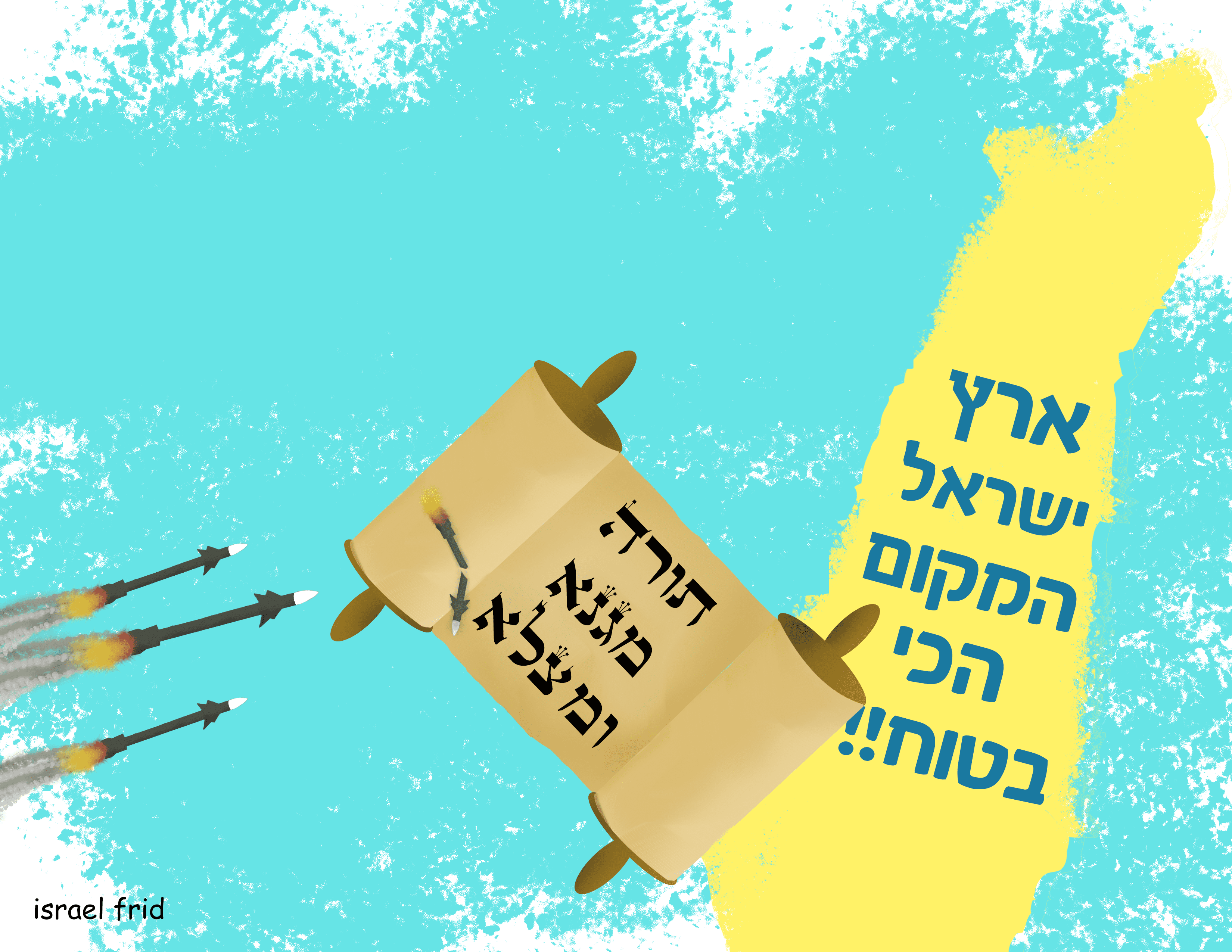 סיכום מבצע שומר החומות.png