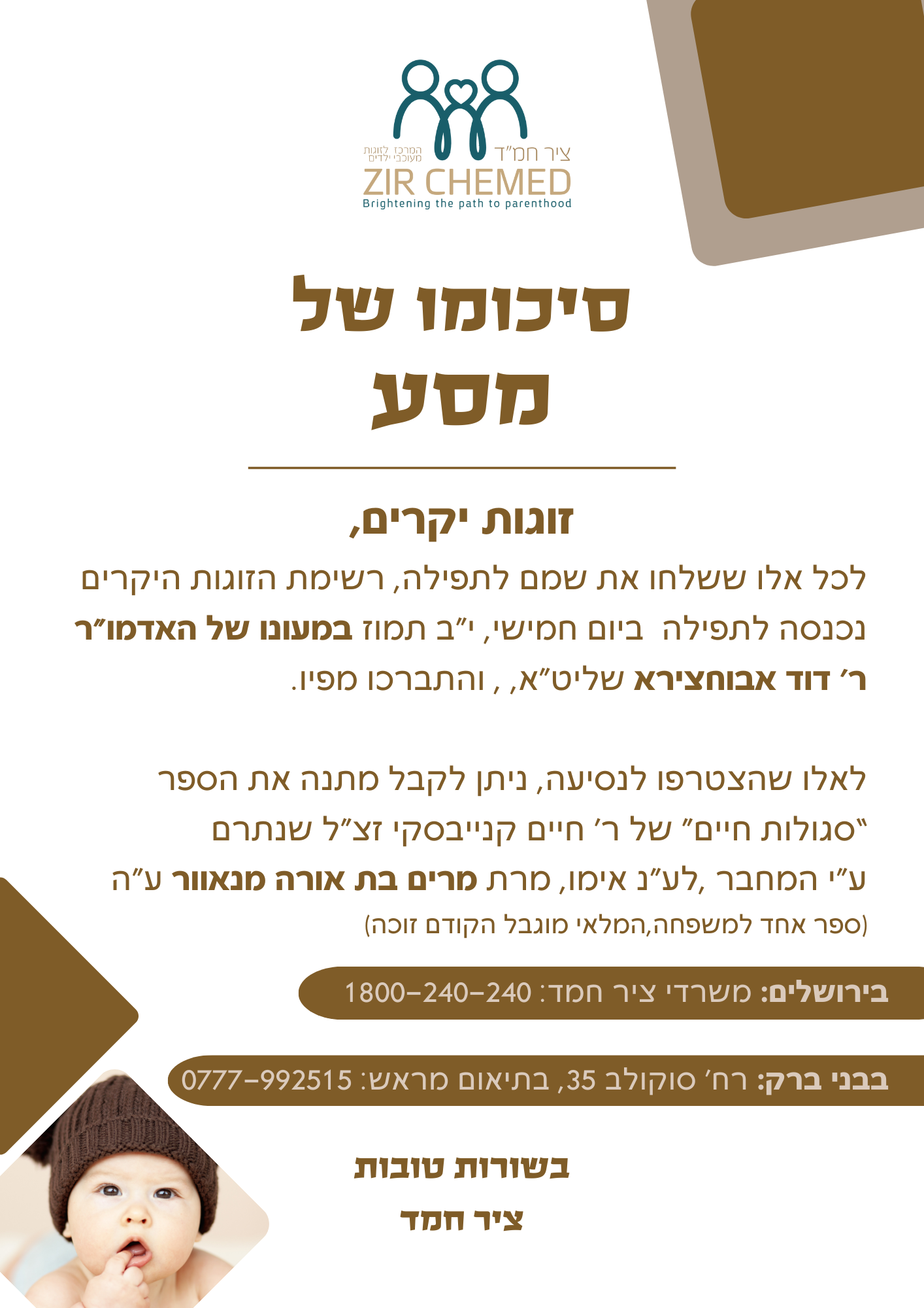 סיכום מסע האישה.png