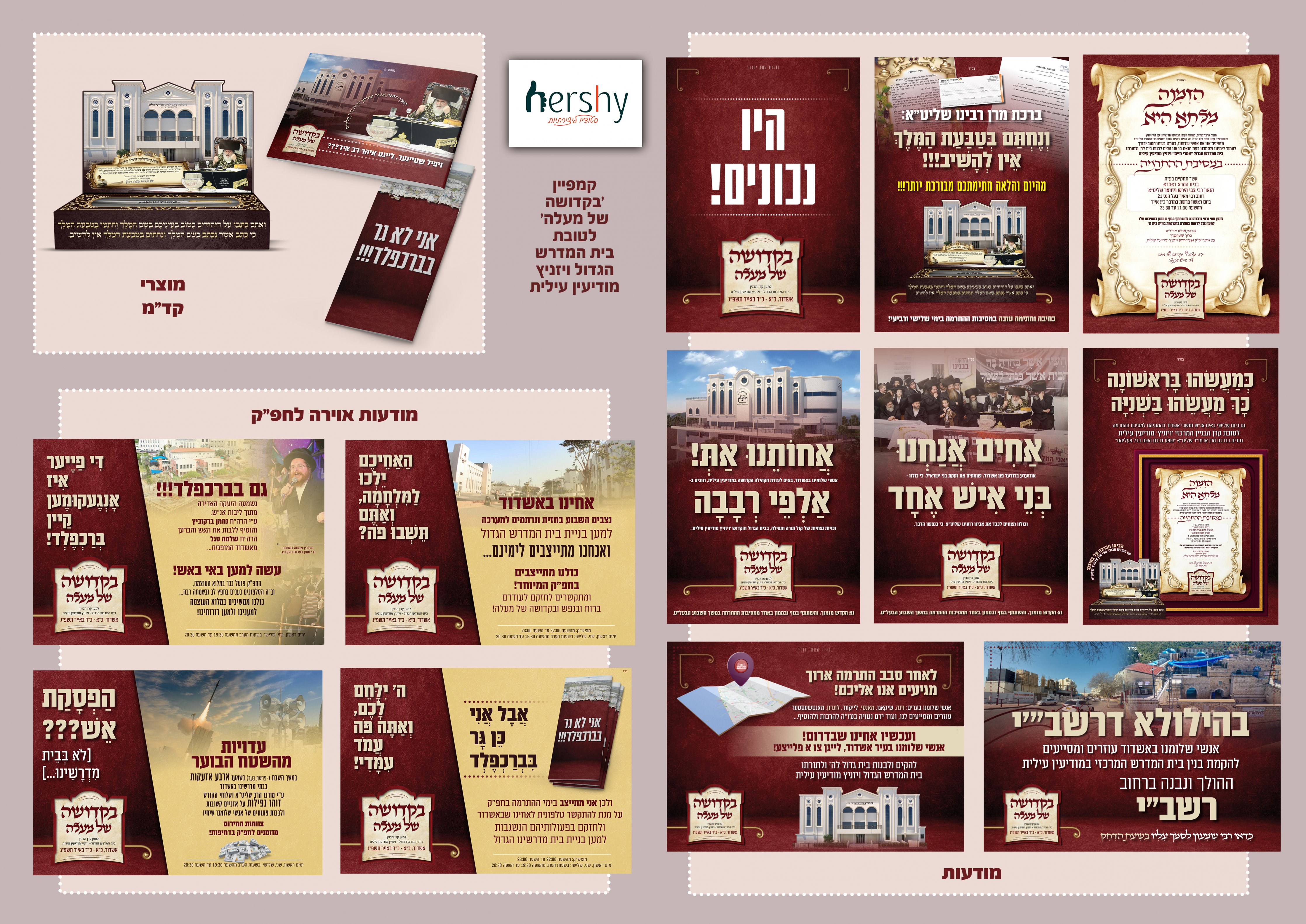 סיכום קמפיין בקדושה של מעלה העתק.jpg