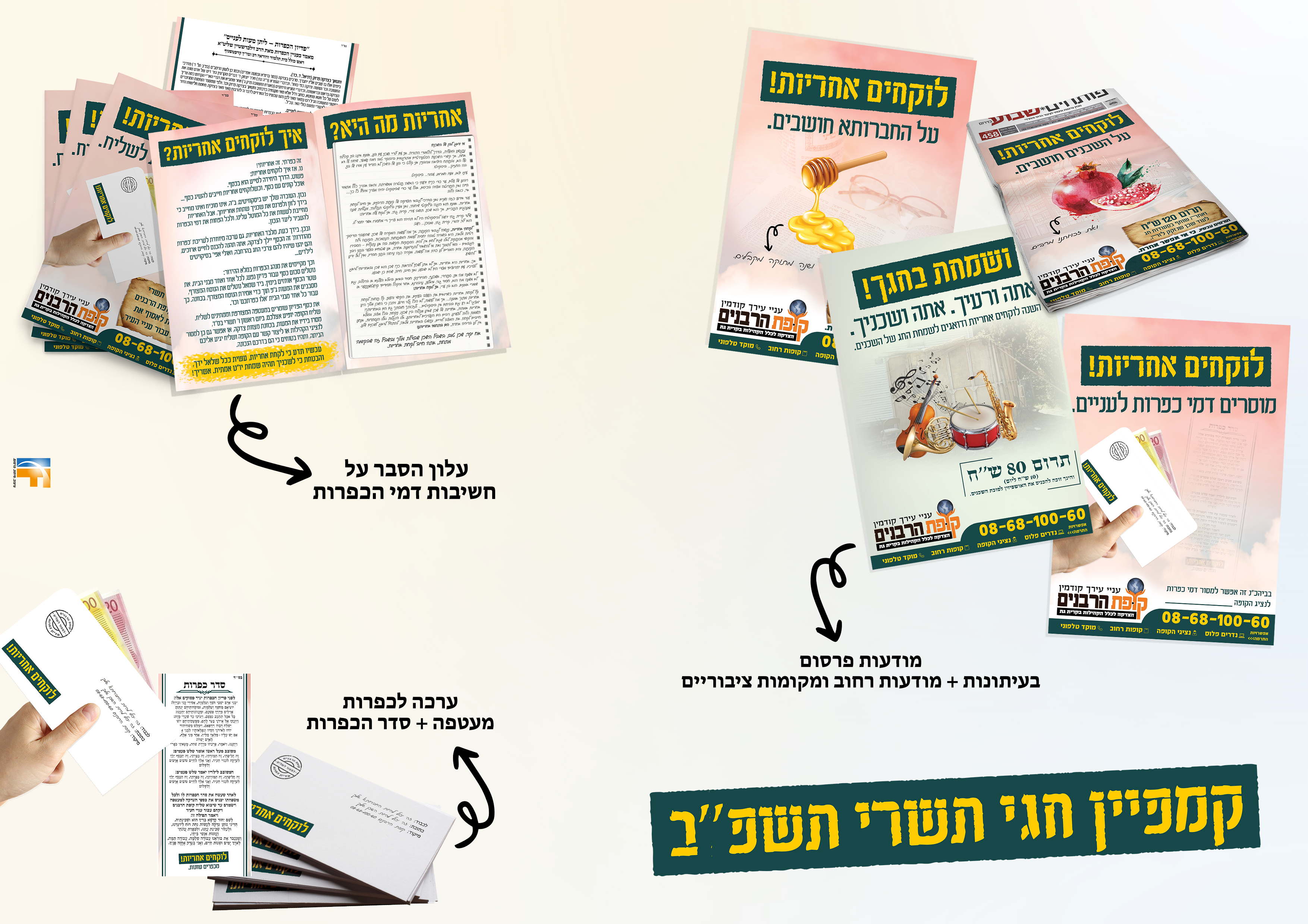 סיכום קמפיין חגי תשרי.png
