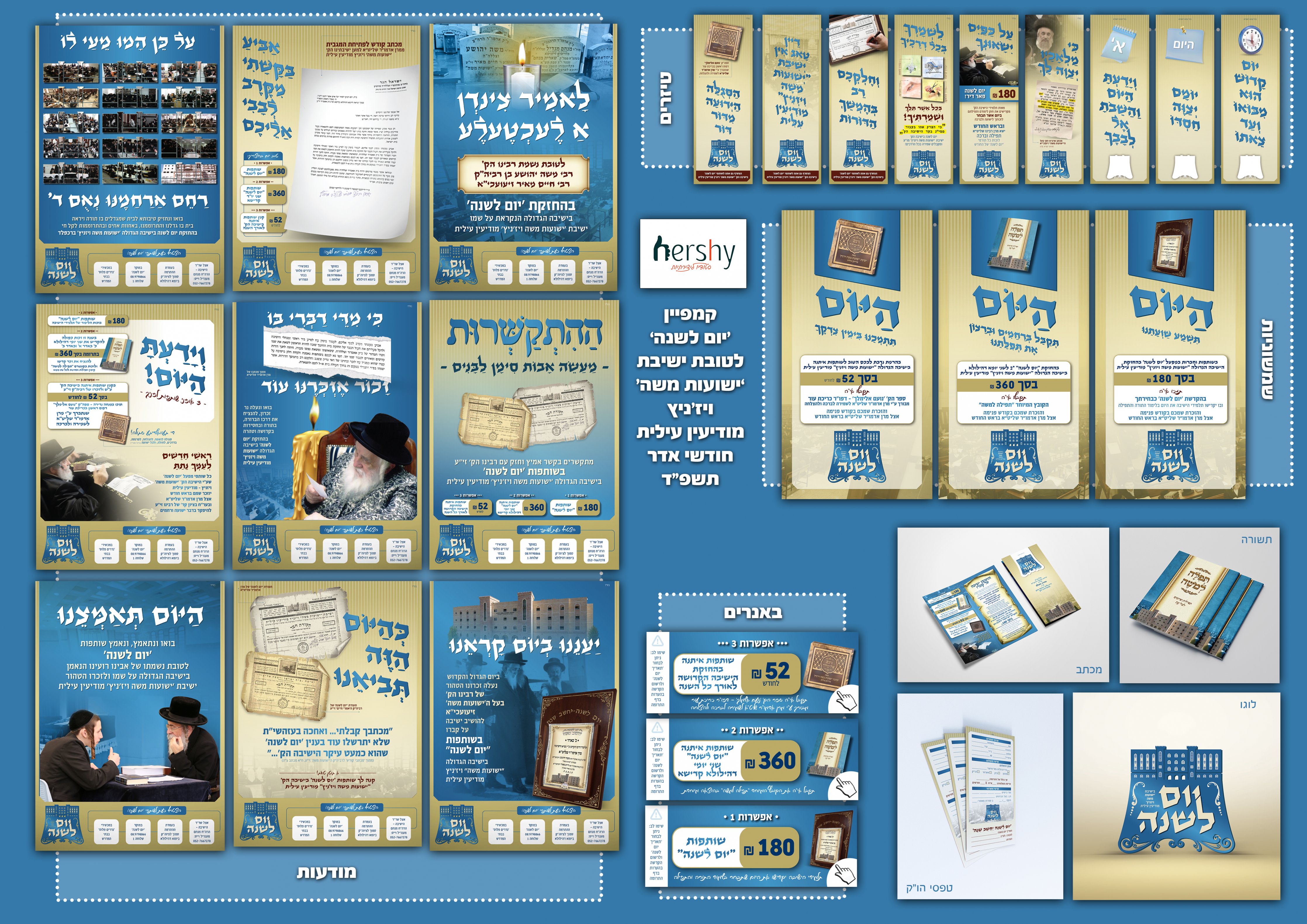 סיכום קמפיין יום לשנה העתק.jpg