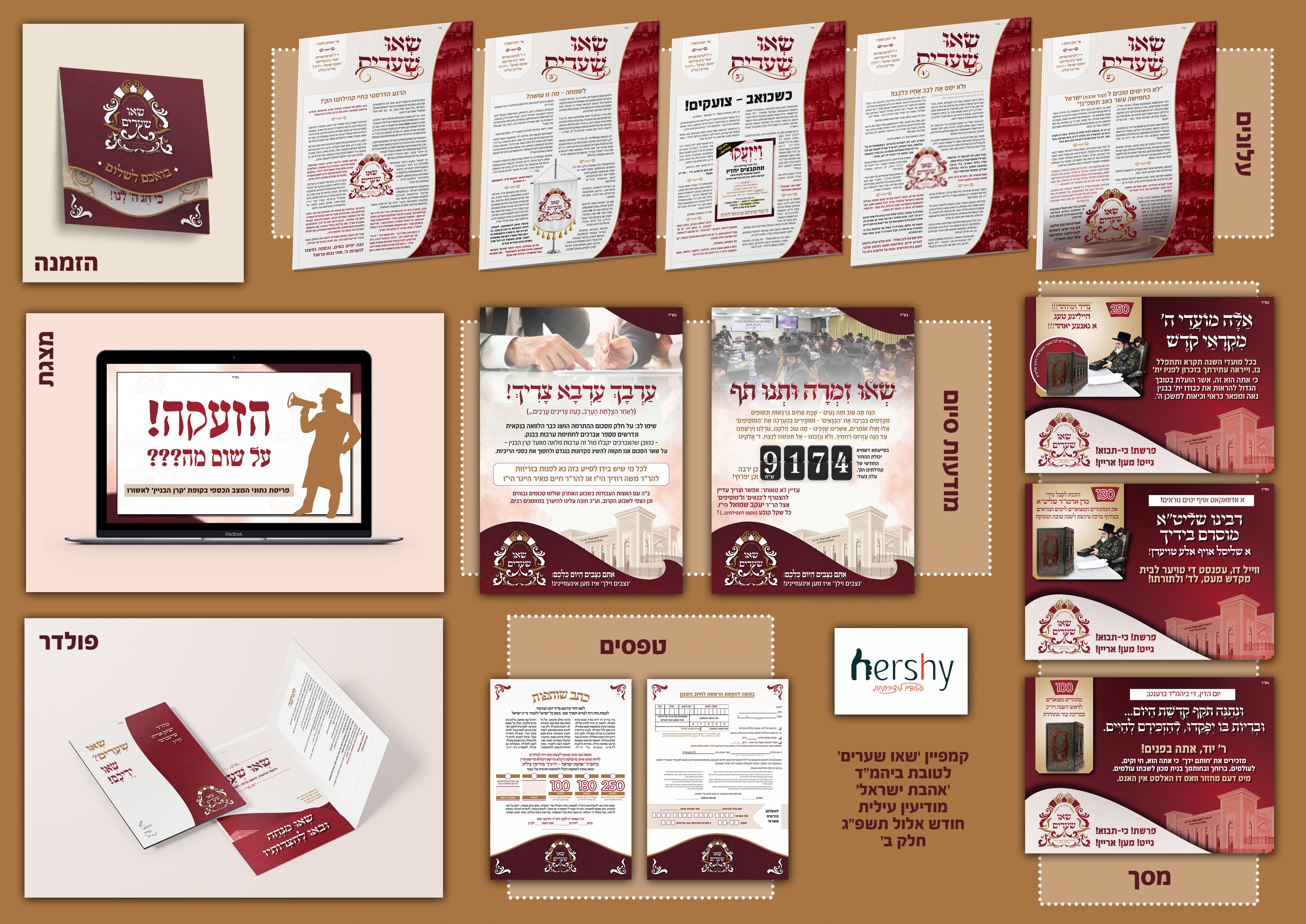 סיכום קמפיין 'שאו שערים' ברכפלד 2 העתק.jpg