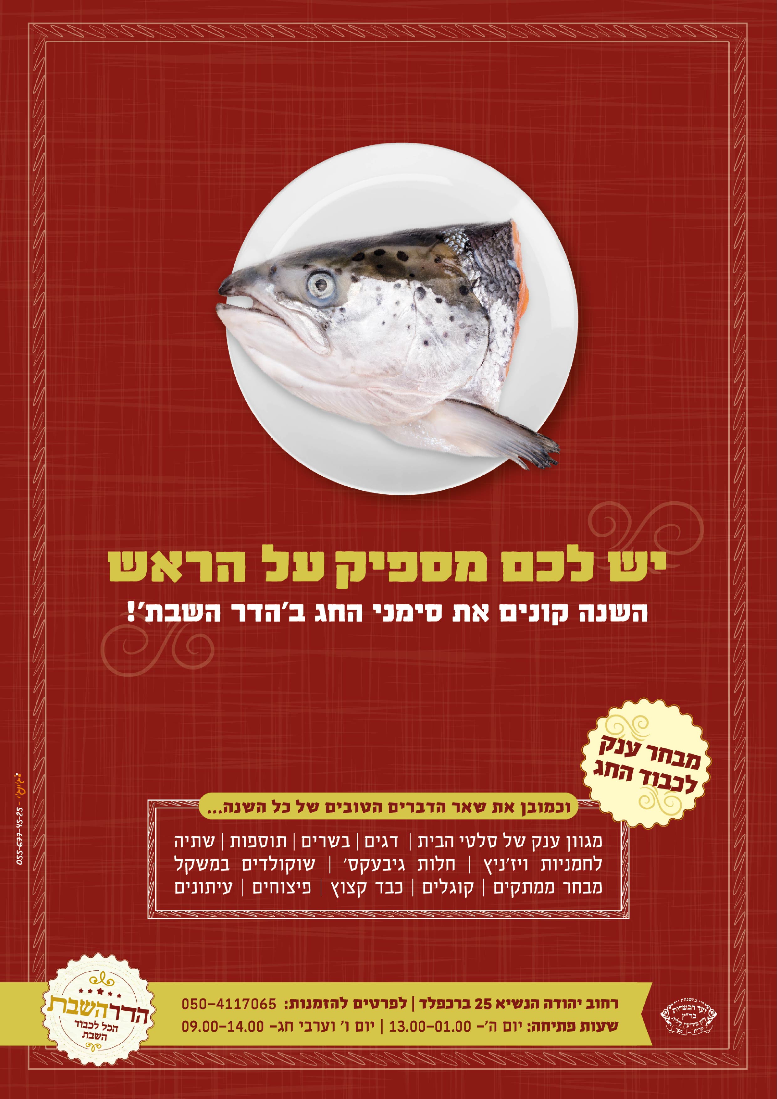 סימנים- הדר השבת