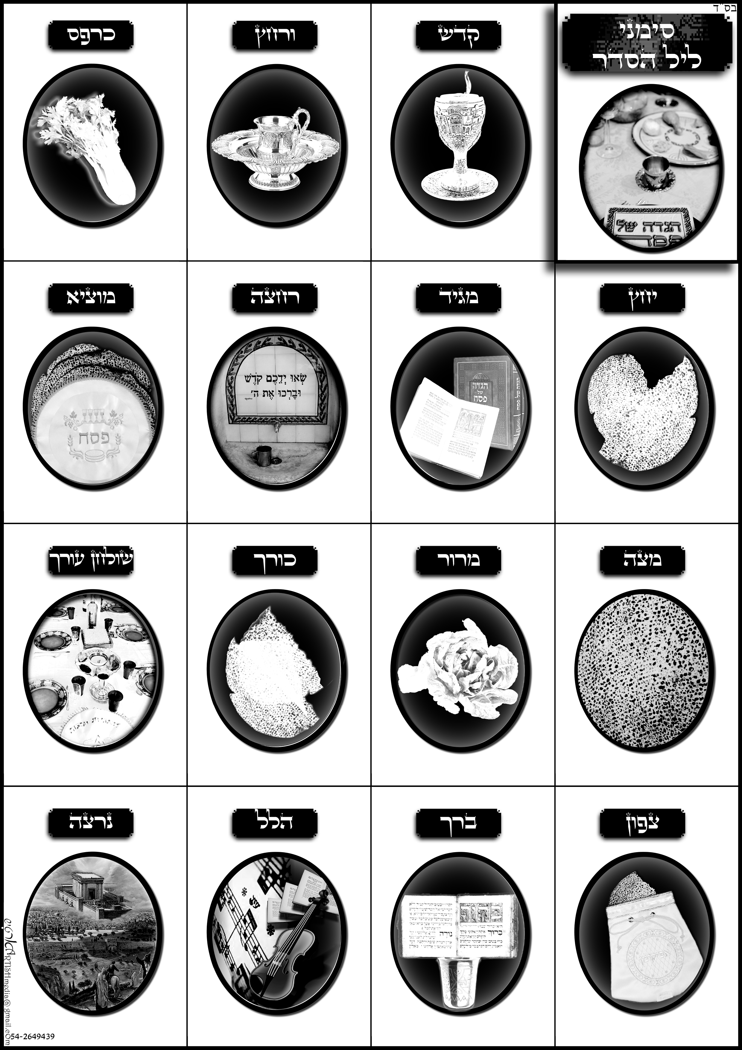 סימני הסדר- לוח שחור לבן