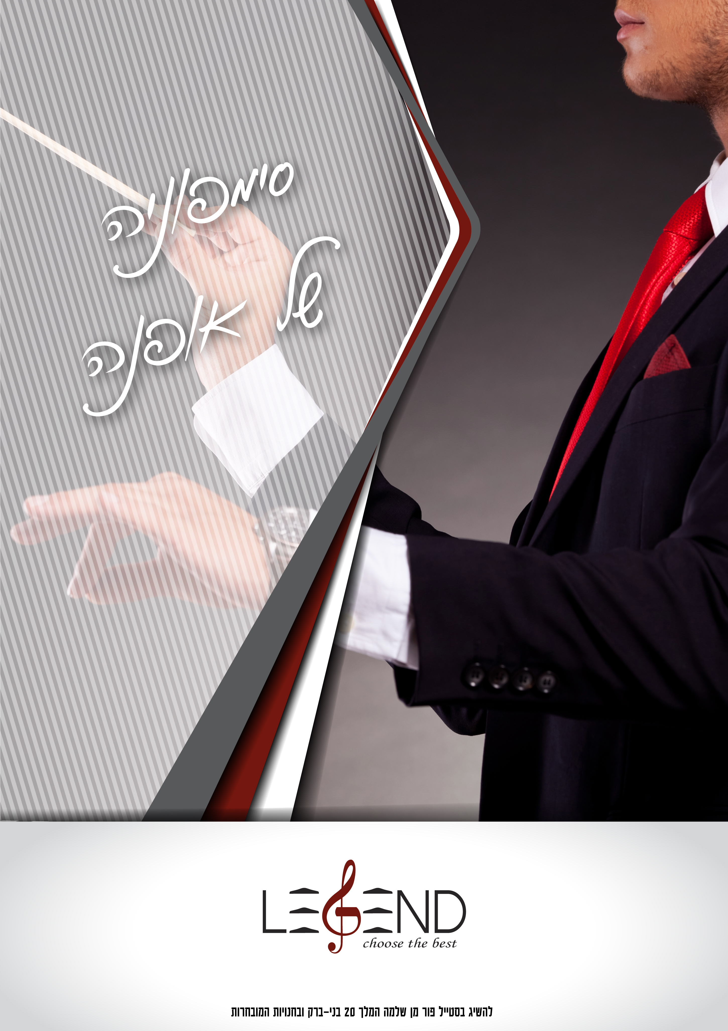 סימפוניה של אופנה