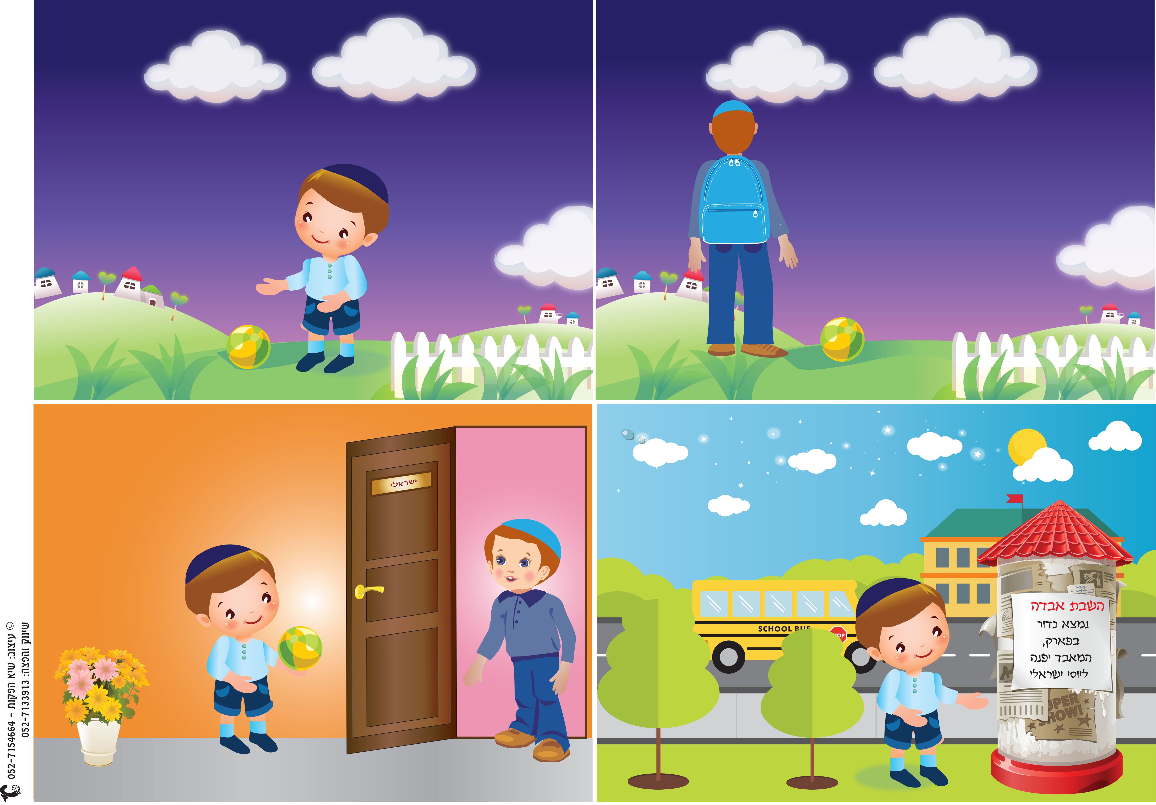 סיפור ברצף השבת אבדה בנים צבעוני