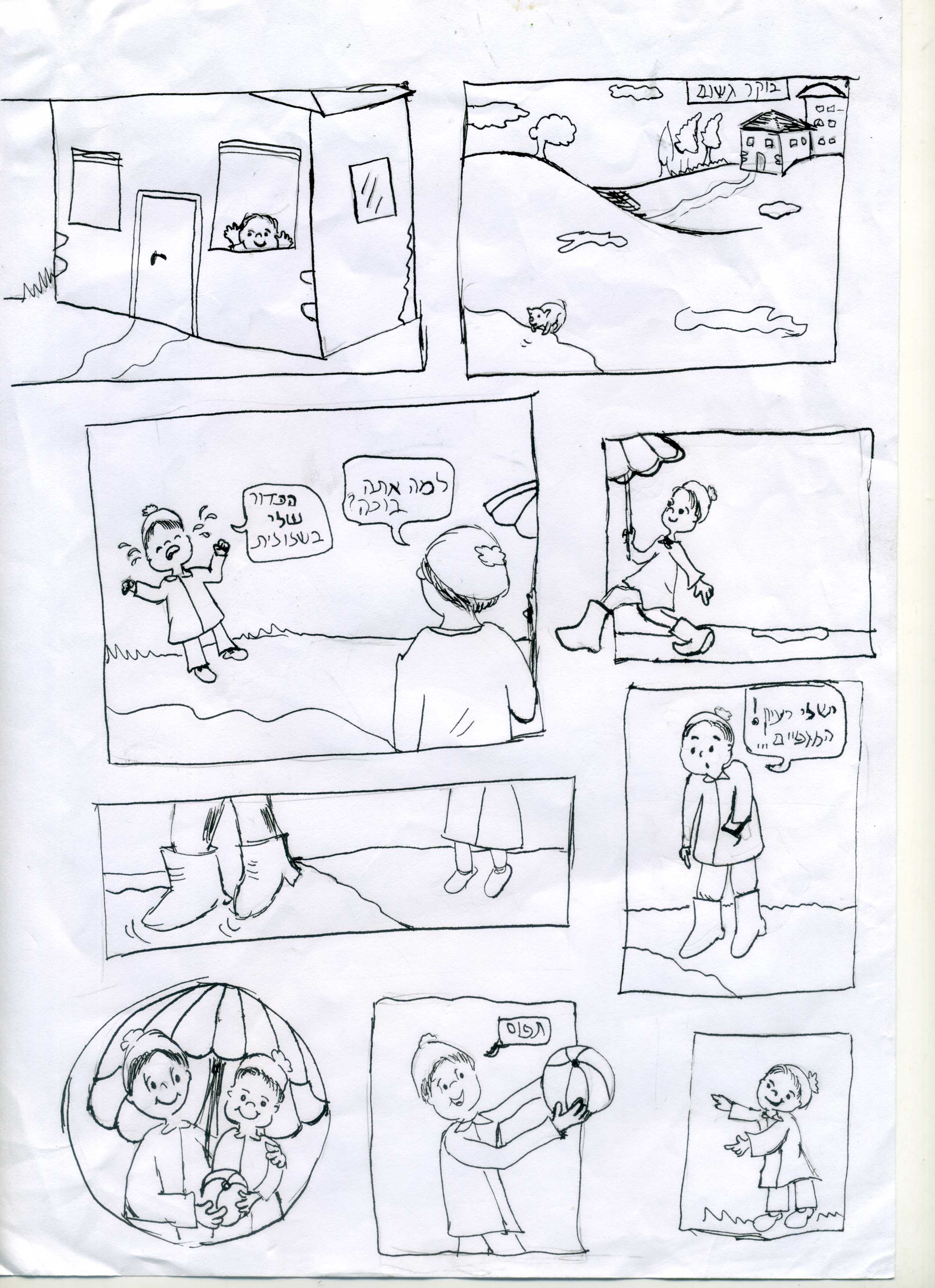 סיפור שלולית   קומיקס