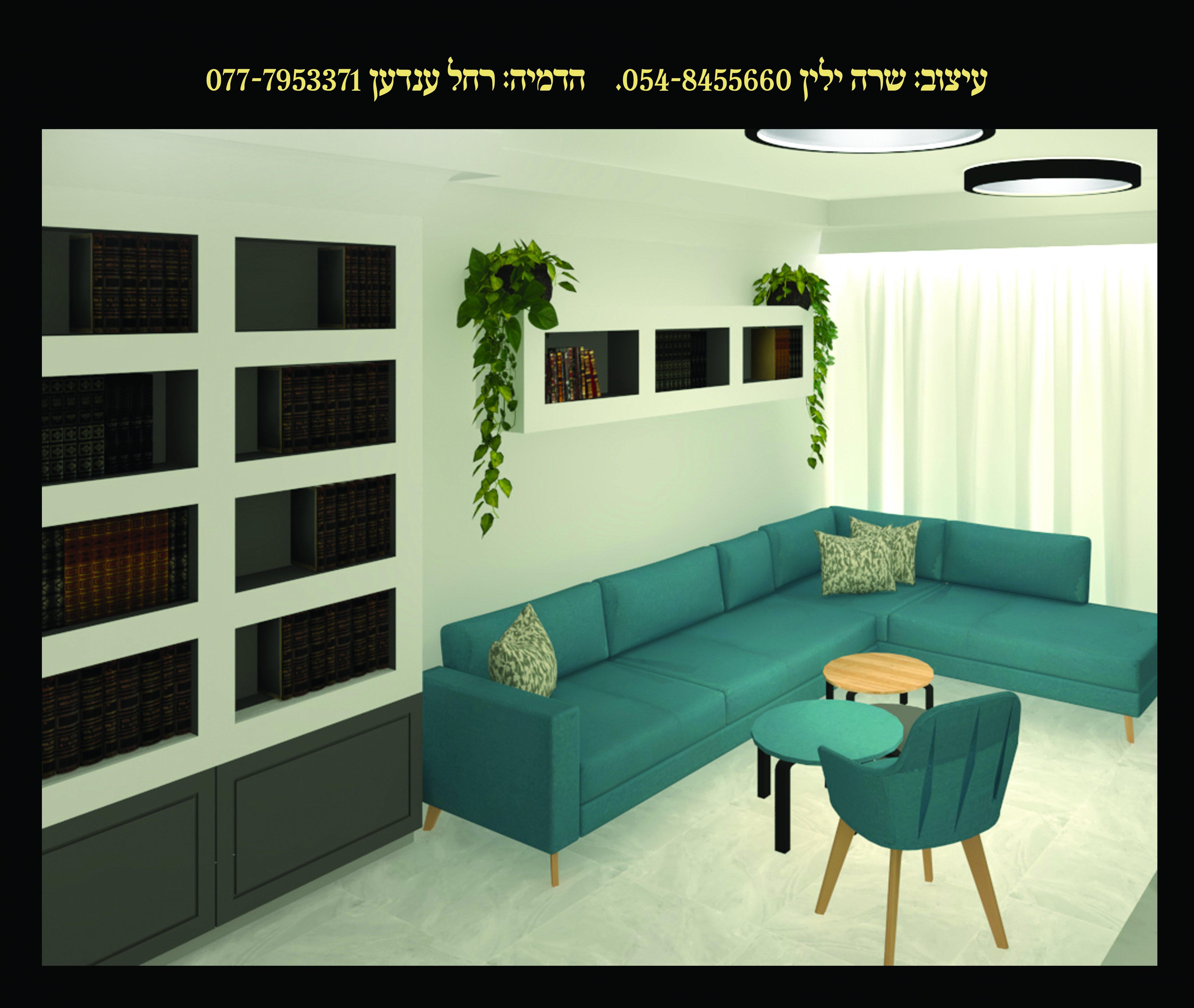 סלון זויתי מואר.jpg