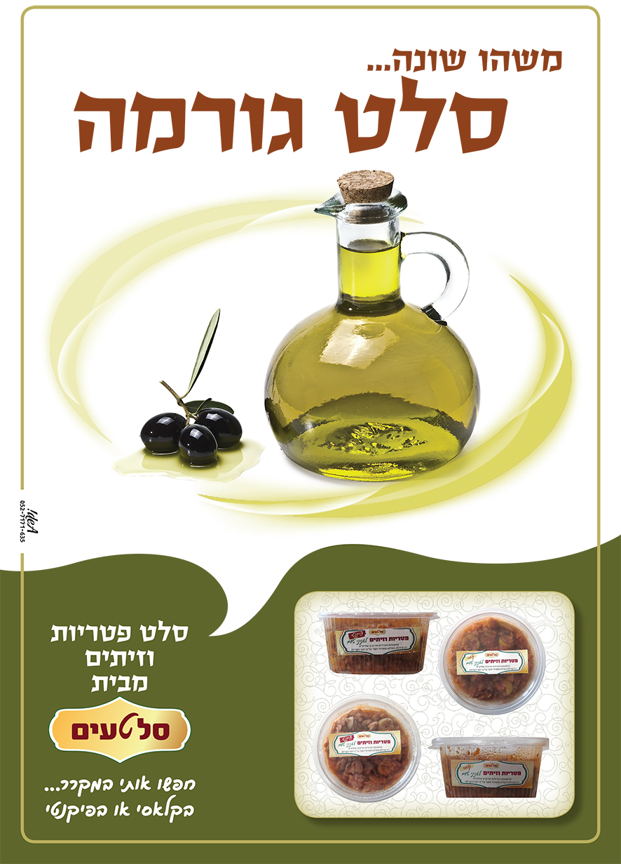 סלט גורמה